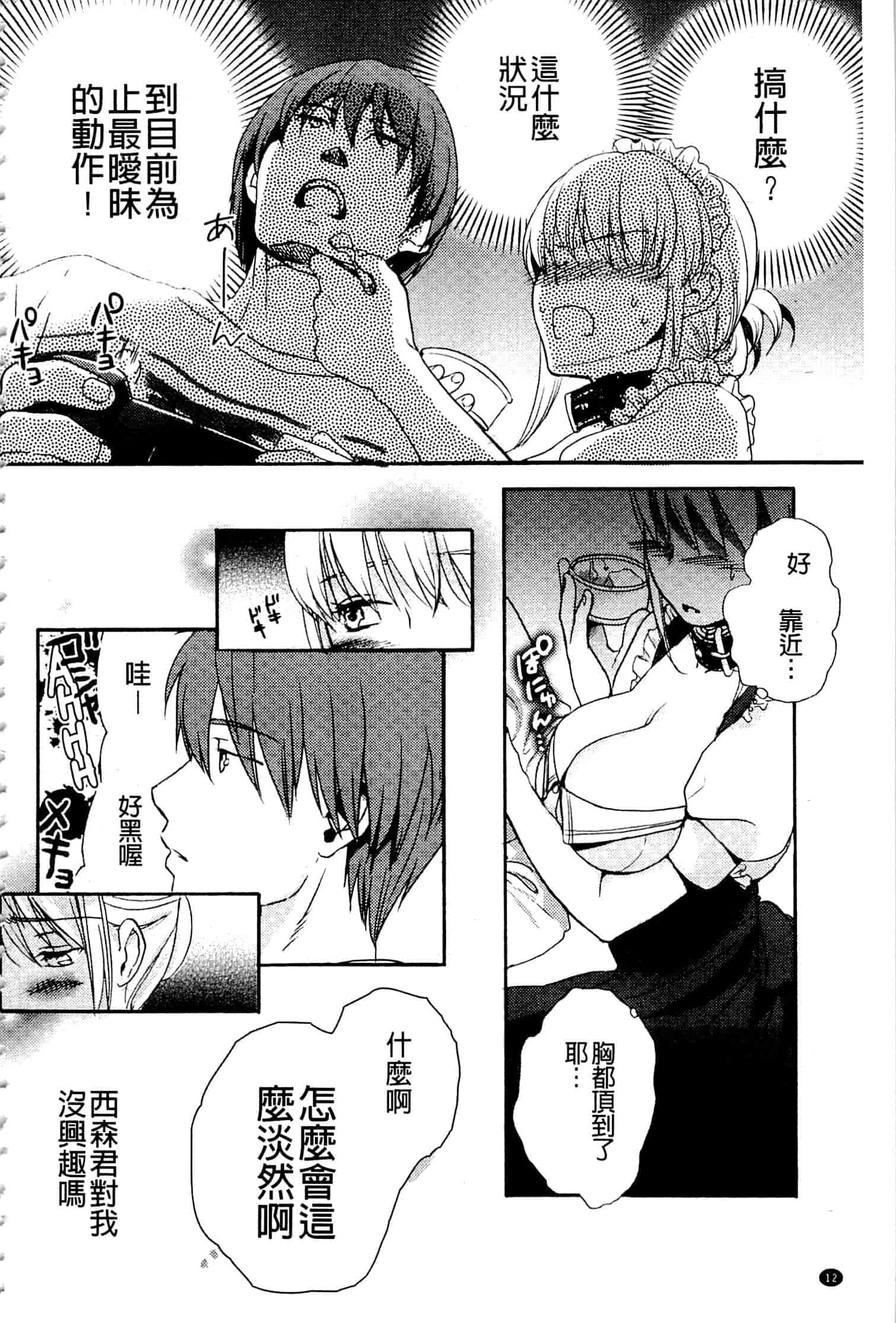 汉化版-[佐伯] 一日奴隷さん_第1集
