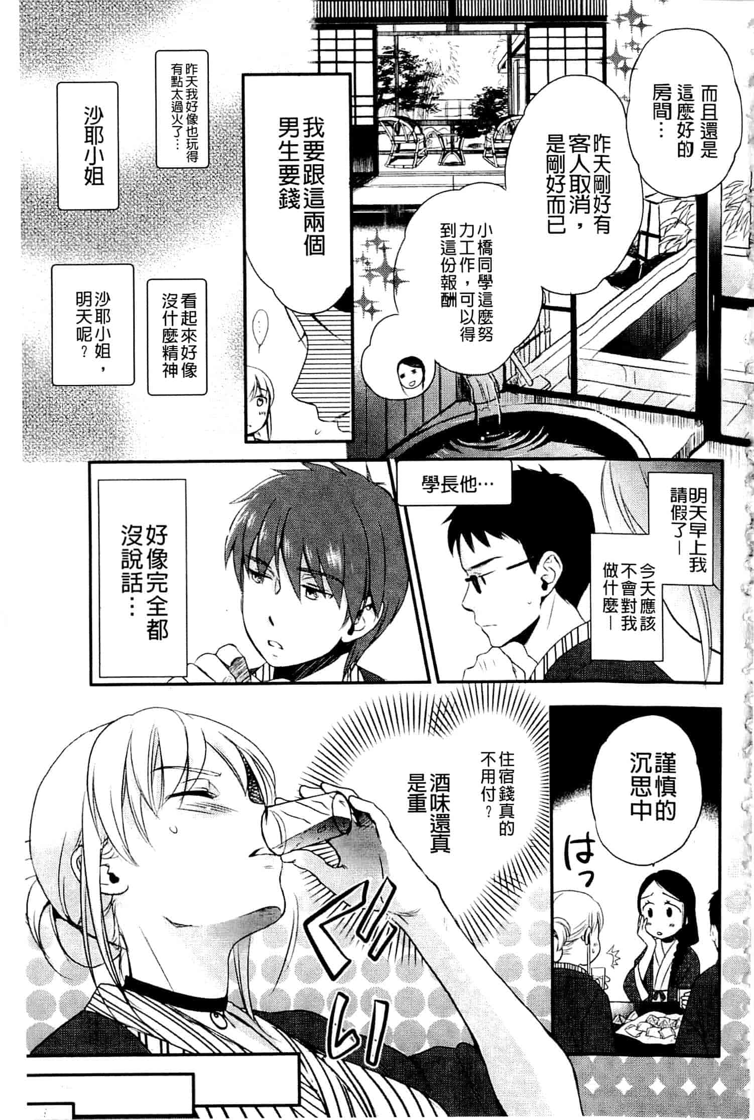 汉化版-[佐伯] 一日奴隷さん_第6集