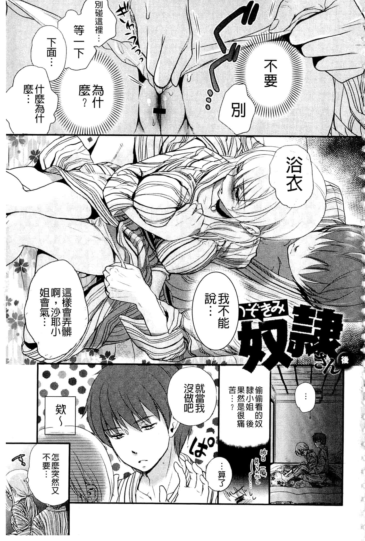 汉化版-[佐伯] 一日奴隷さん_第6集