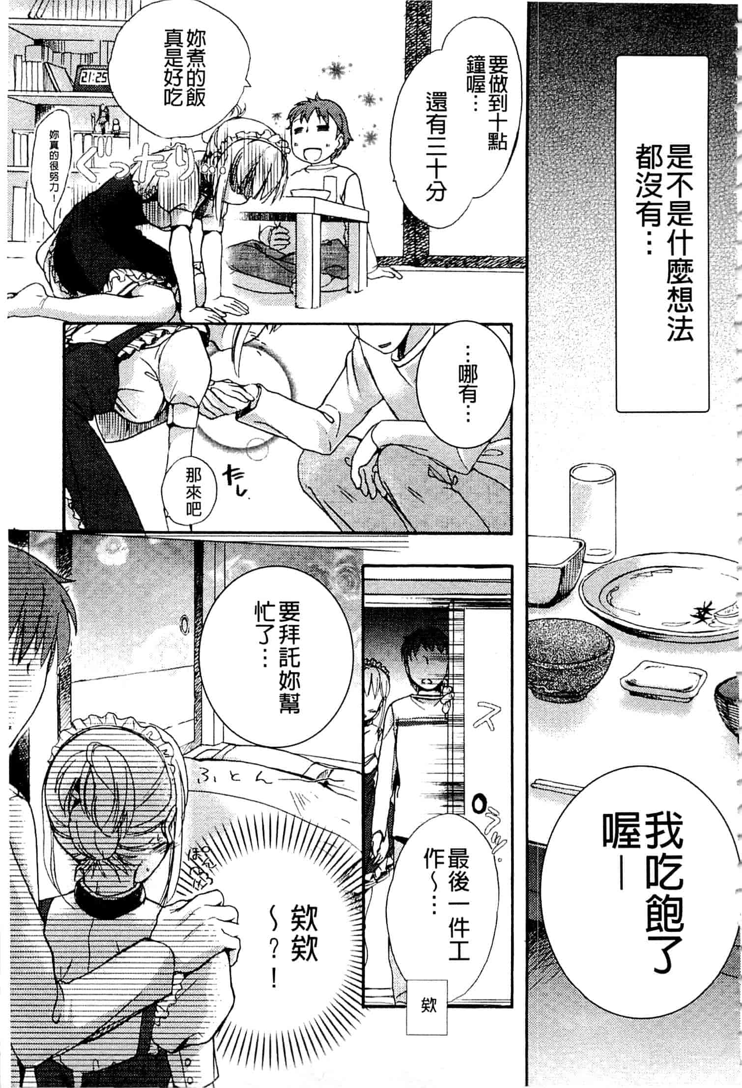 汉化版-[佐伯] 一日奴隷さん_第1集