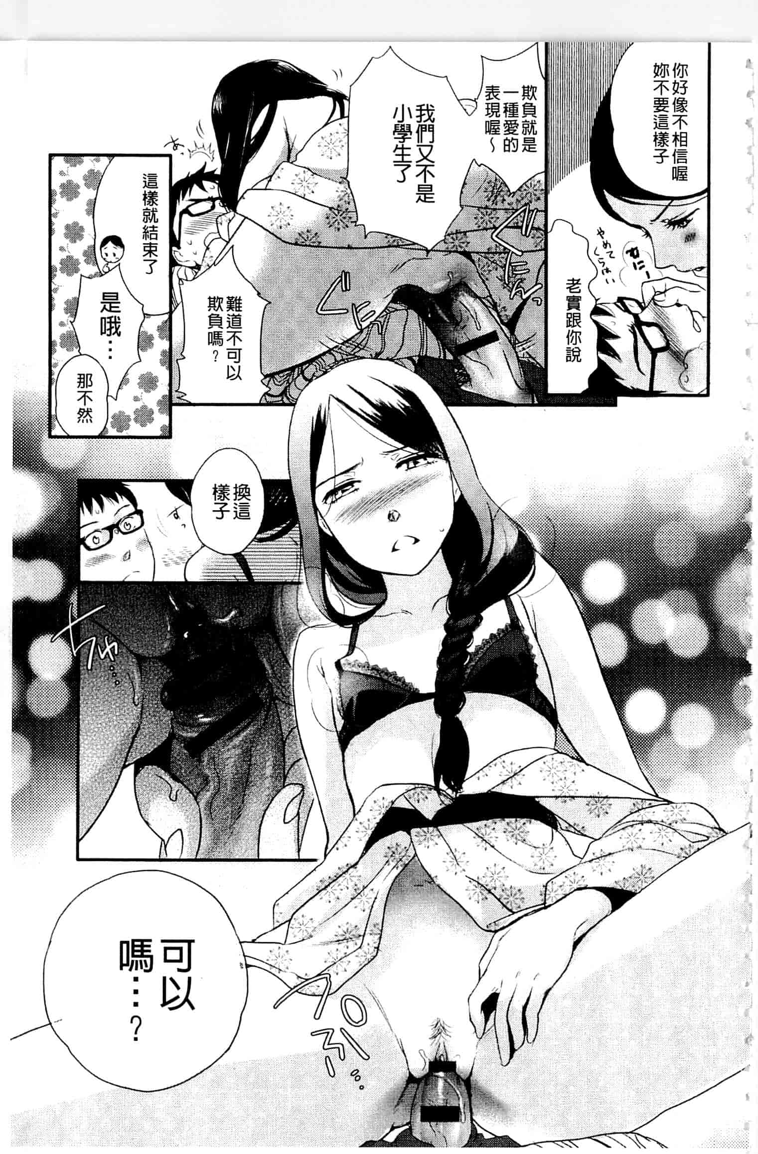 汉化版-[佐伯] 一日奴隷さん_第6集