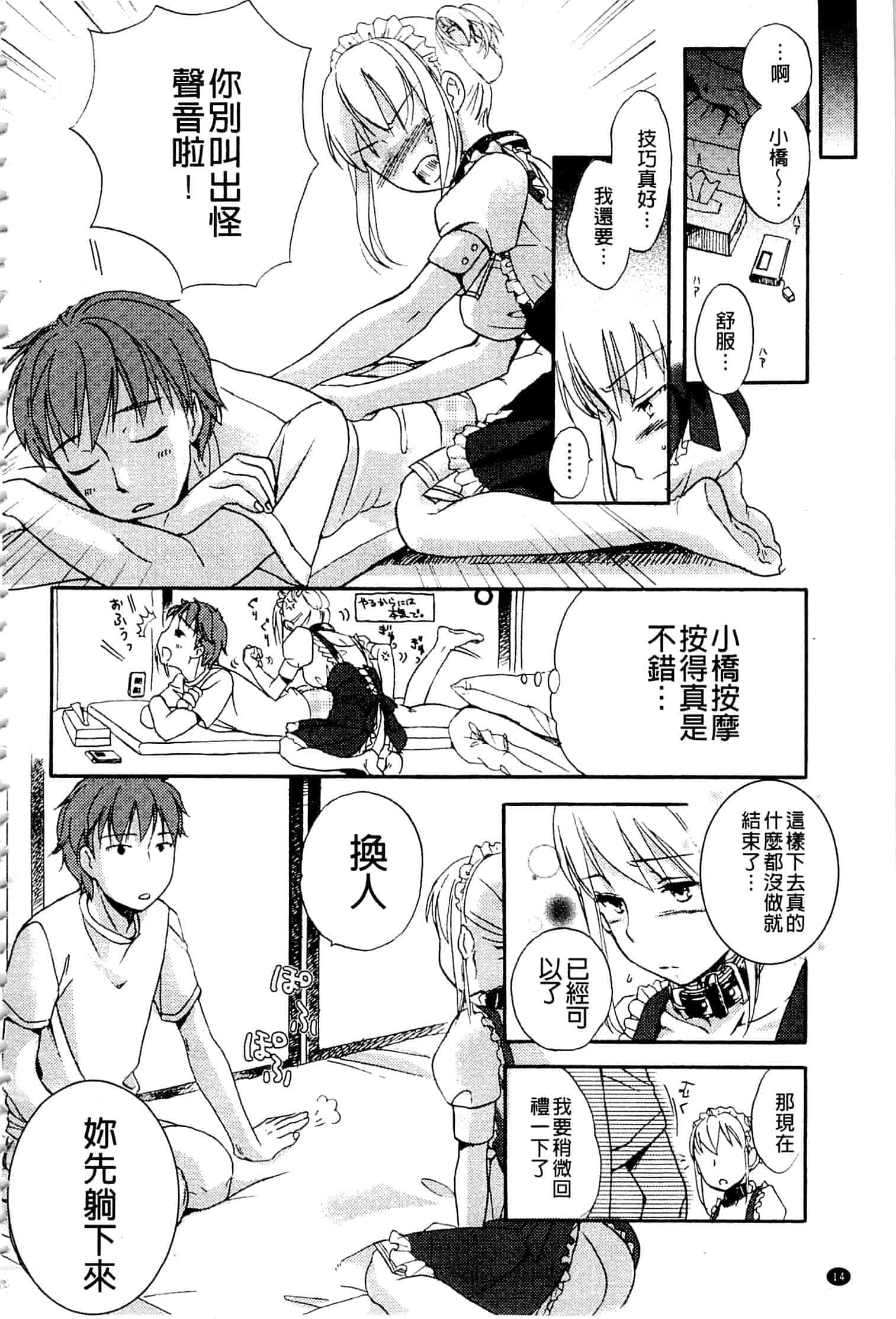 汉化版-[佐伯] 一日奴隷さん_第1集