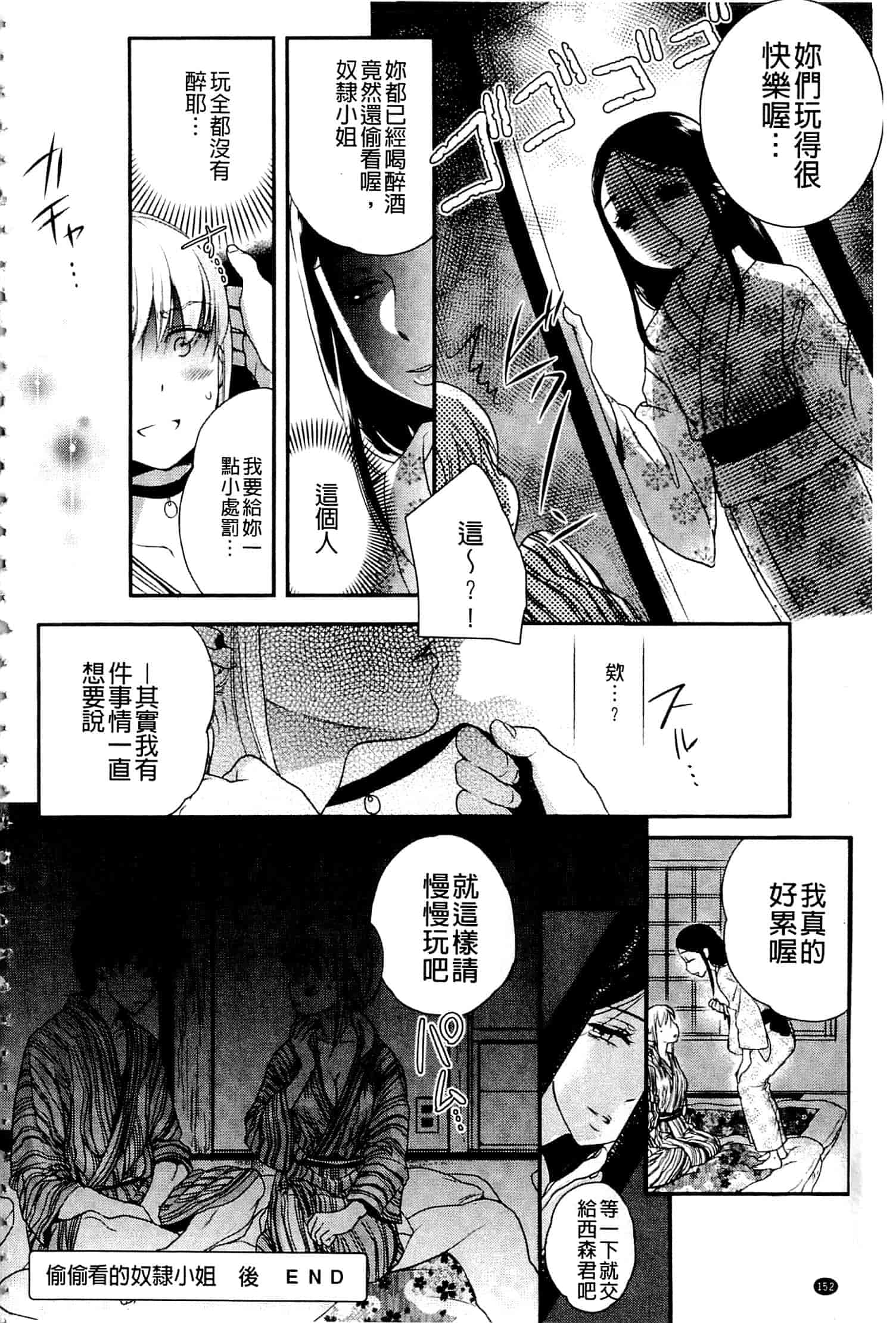 汉化版-[佐伯] 一日奴隷さん_第7集