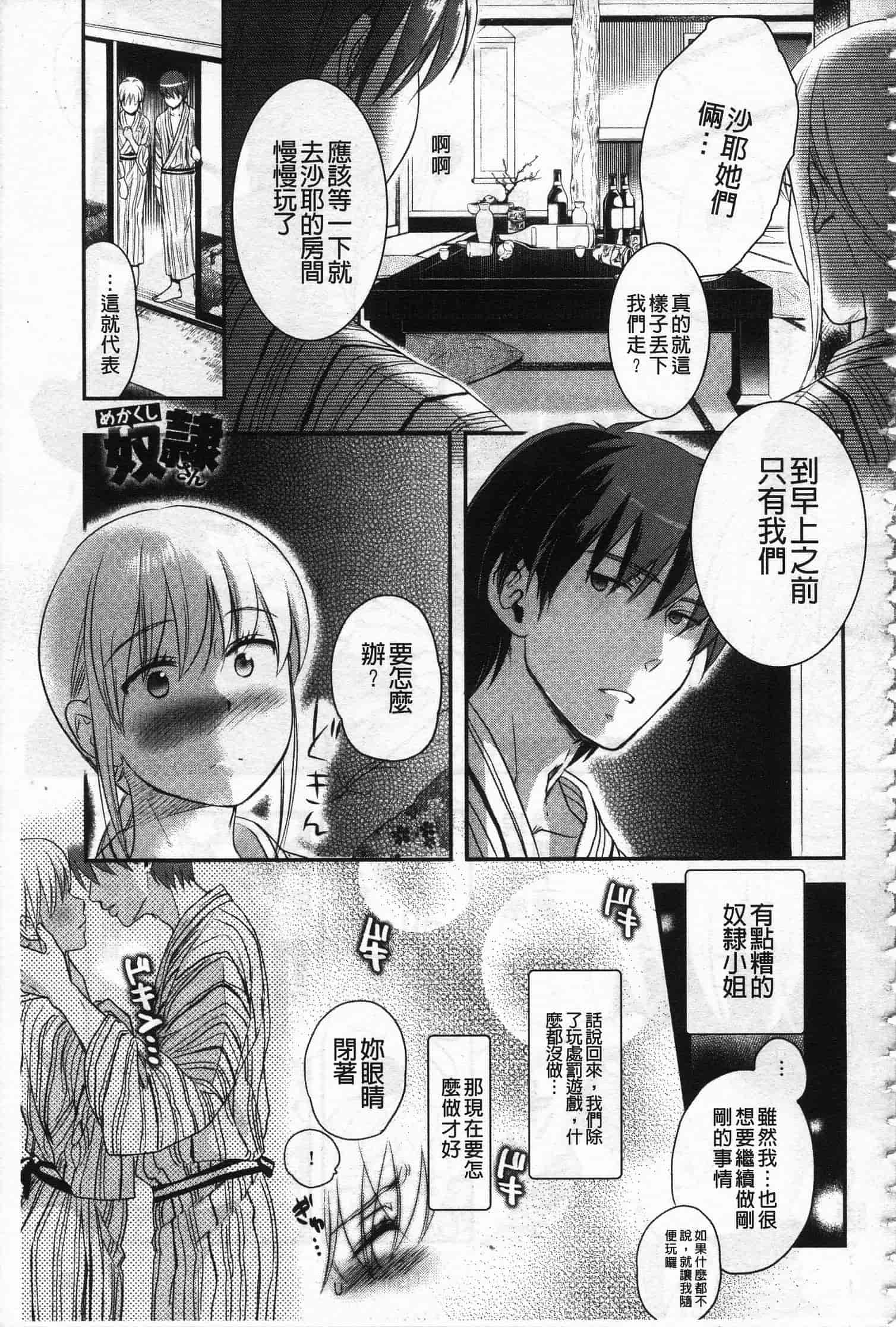 汉化版-[佐伯] 一日奴隷さん_第7集