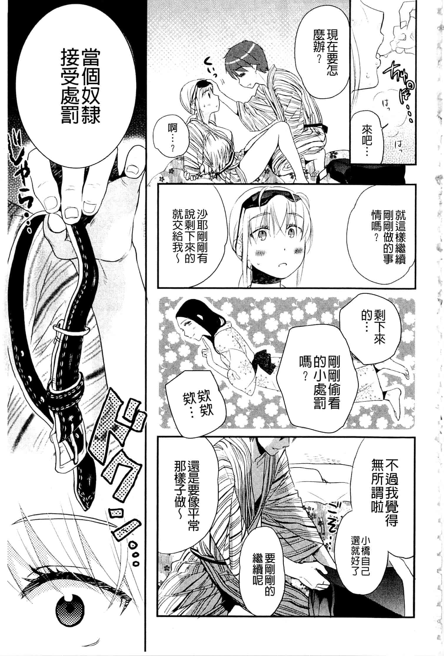 汉化版-[佐伯] 一日奴隷さん_第7集