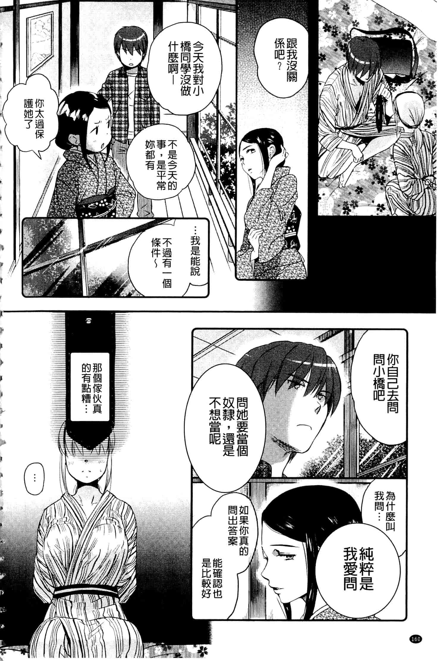 汉化版-[佐伯] 一日奴隷さん_第7集