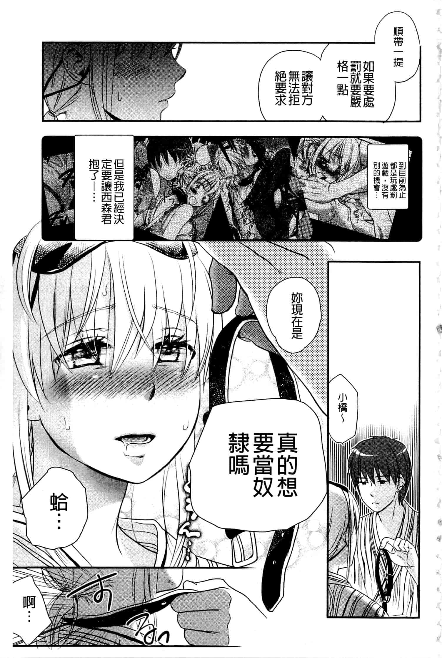 汉化版-[佐伯] 一日奴隷さん_第7集