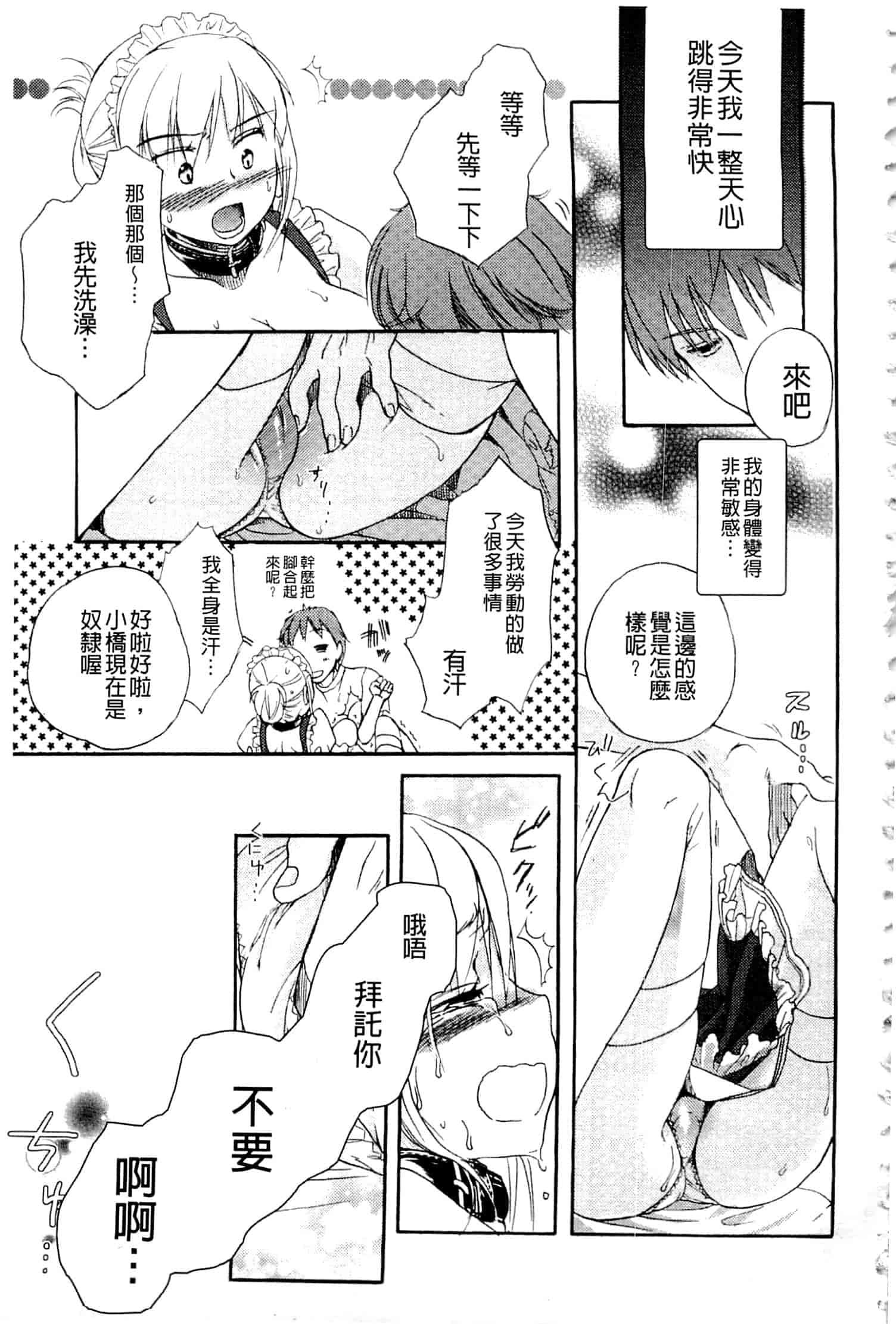 汉化版-[佐伯] 一日奴隷さん_第1集
