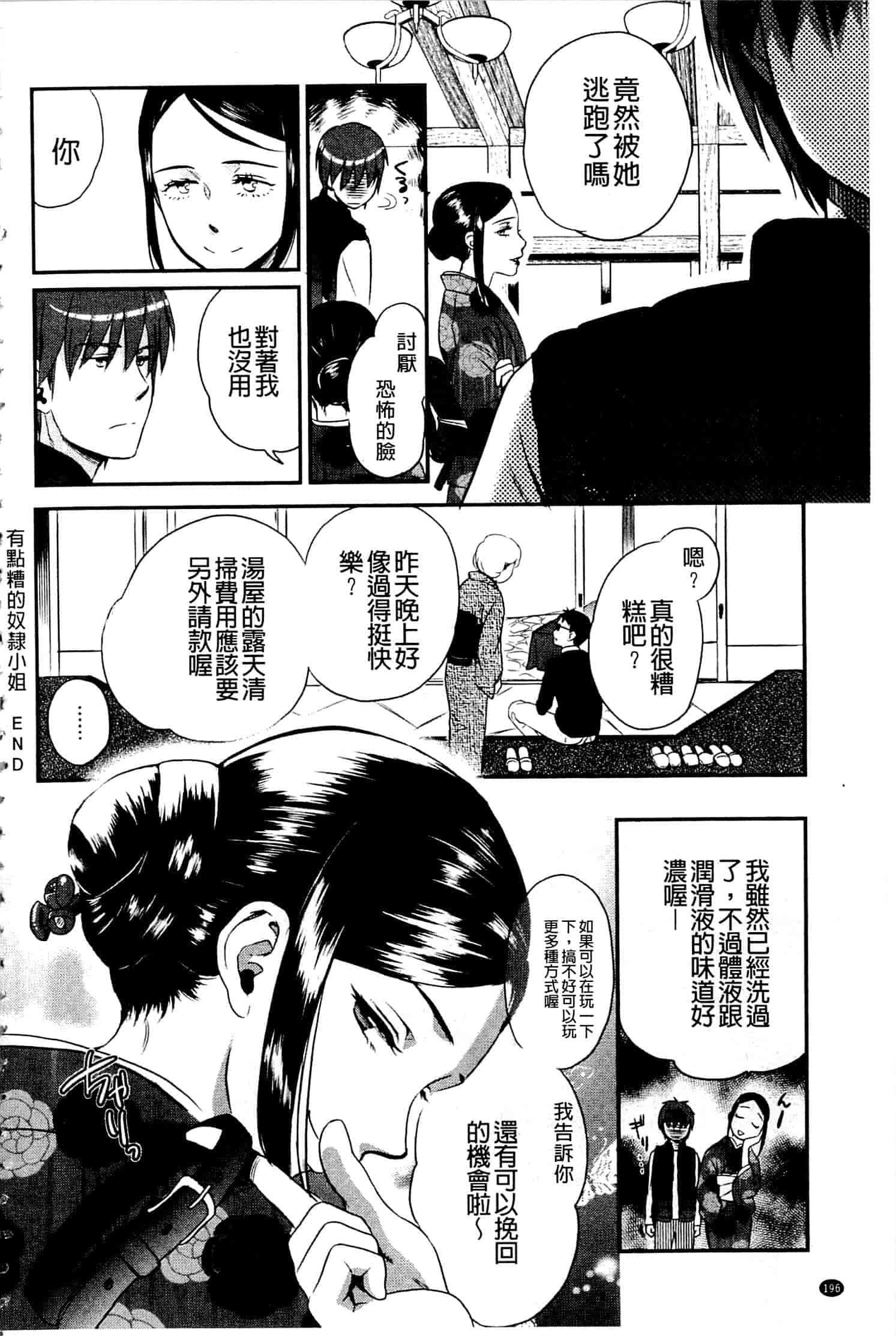 汉化版-[佐伯] 一日奴隷さん_第8集