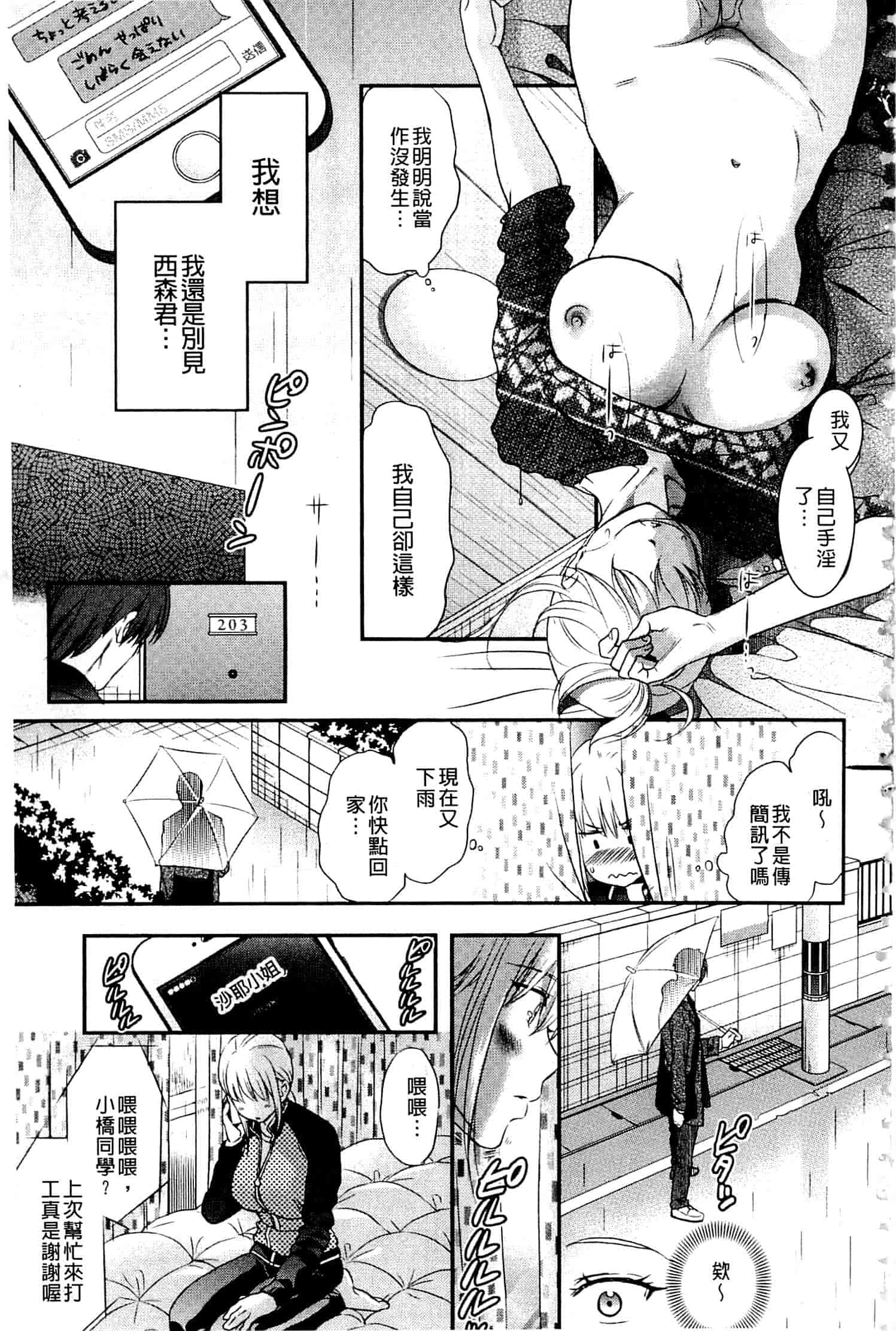 汉化版-[佐伯] 一日奴隷さん_第9集