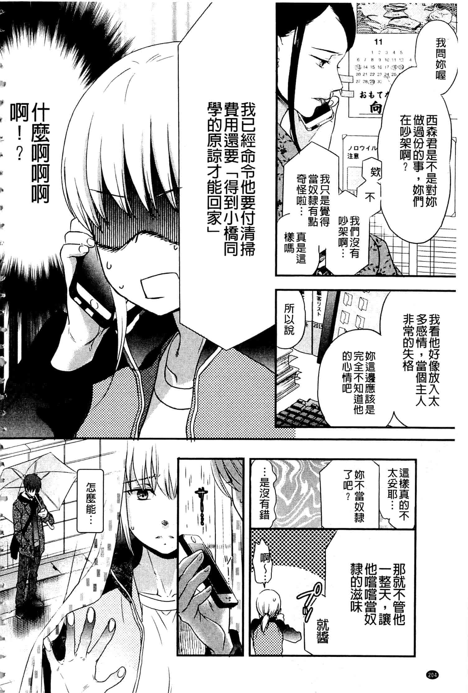汉化版-[佐伯] 一日奴隷さん_第9集