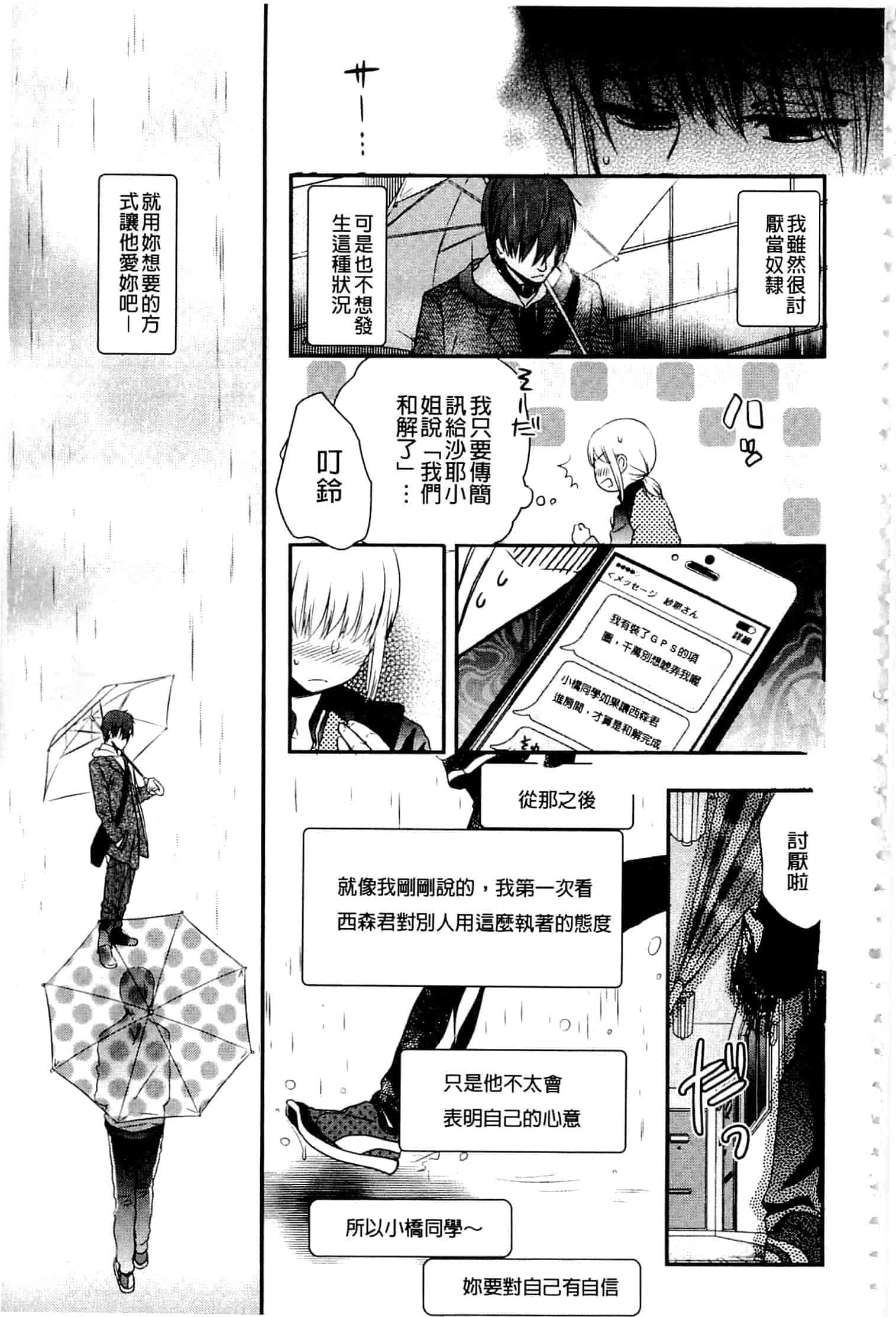 汉化版-[佐伯] 一日奴隷さん_第9集
