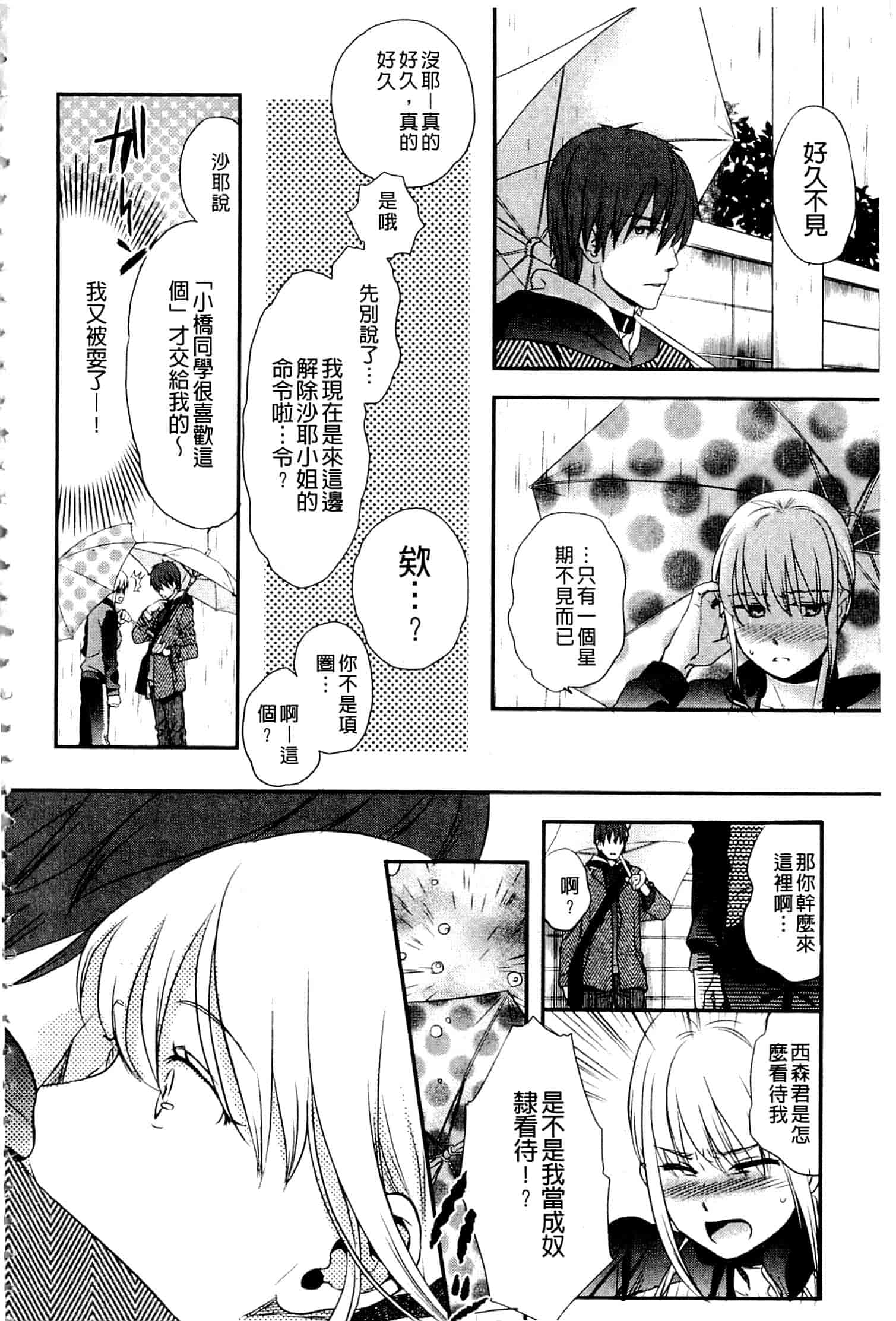 汉化版-[佐伯] 一日奴隷さん_第9集