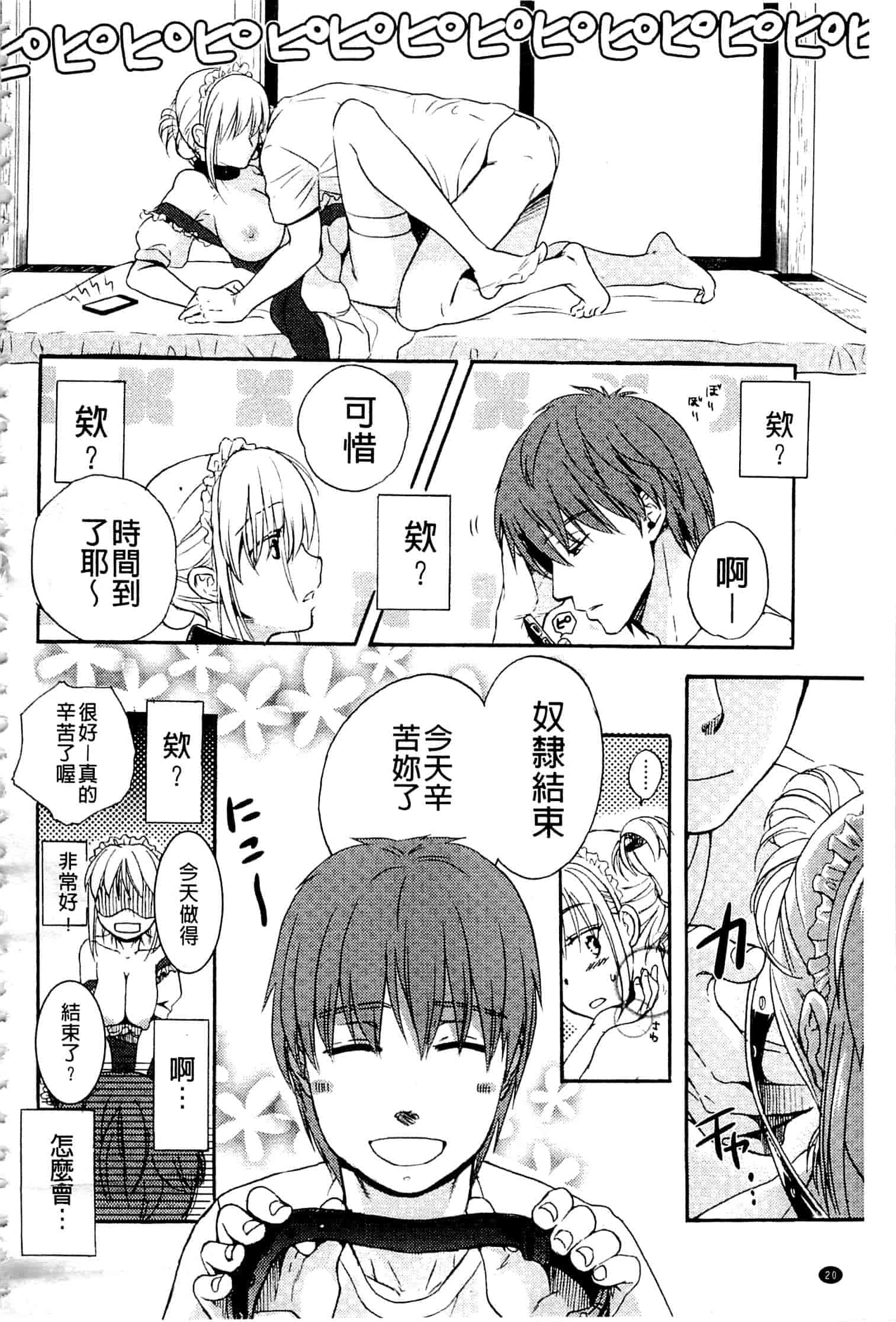 汉化版-[佐伯] 一日奴隷さん_第1集