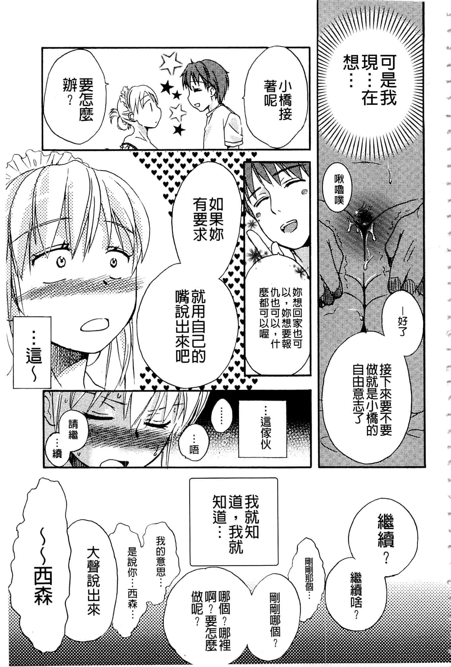 汉化版-[佐伯] 一日奴隷さん_第1集