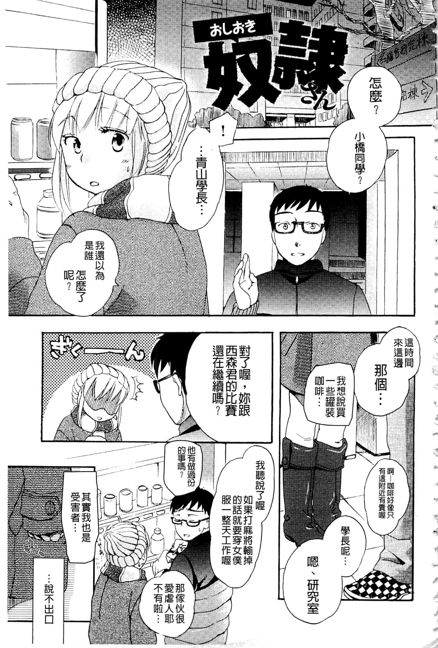 汉化版-[佐伯] 一日奴隷さん_第2集