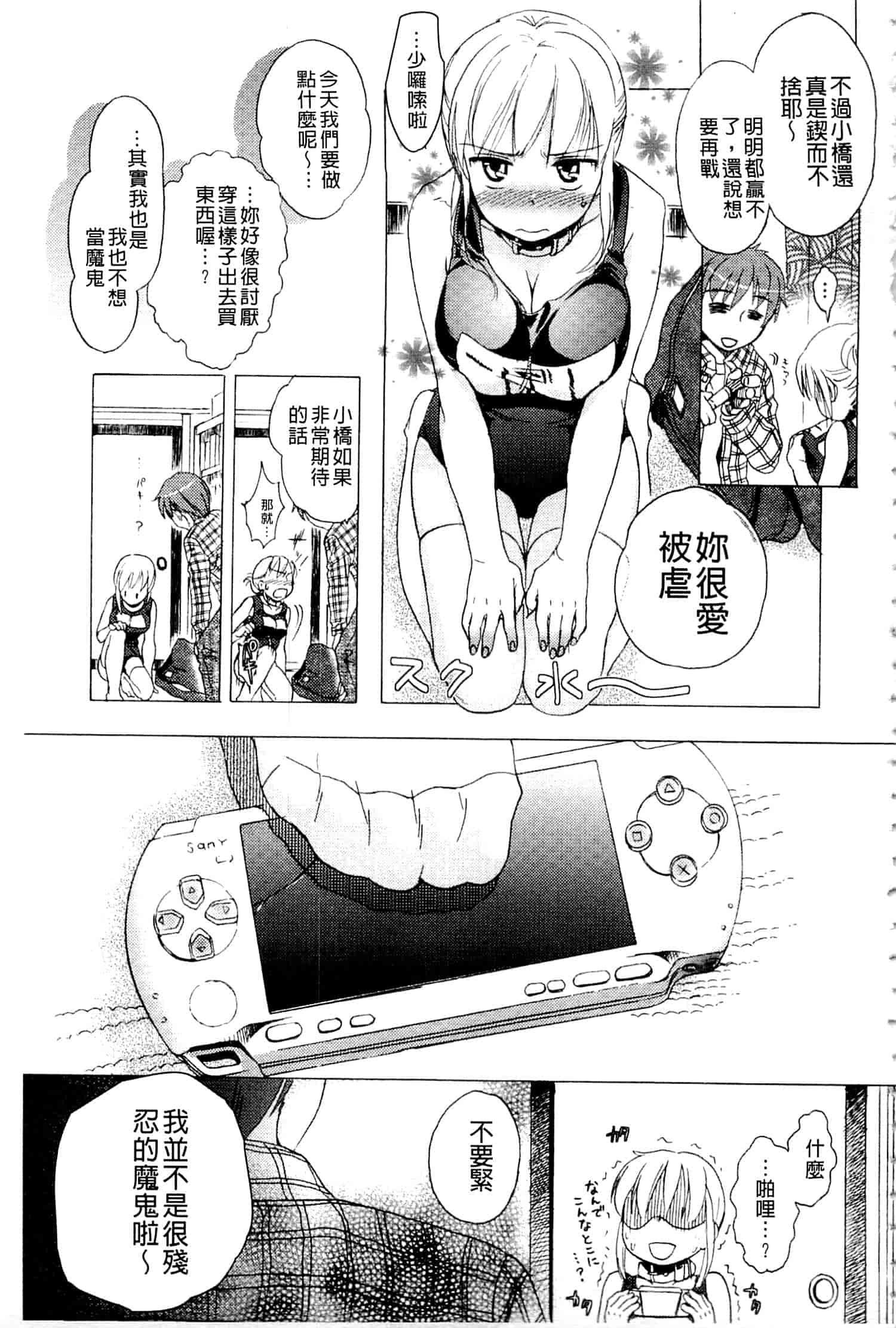 汉化版-[佐伯] 一日奴隷さん_第2集