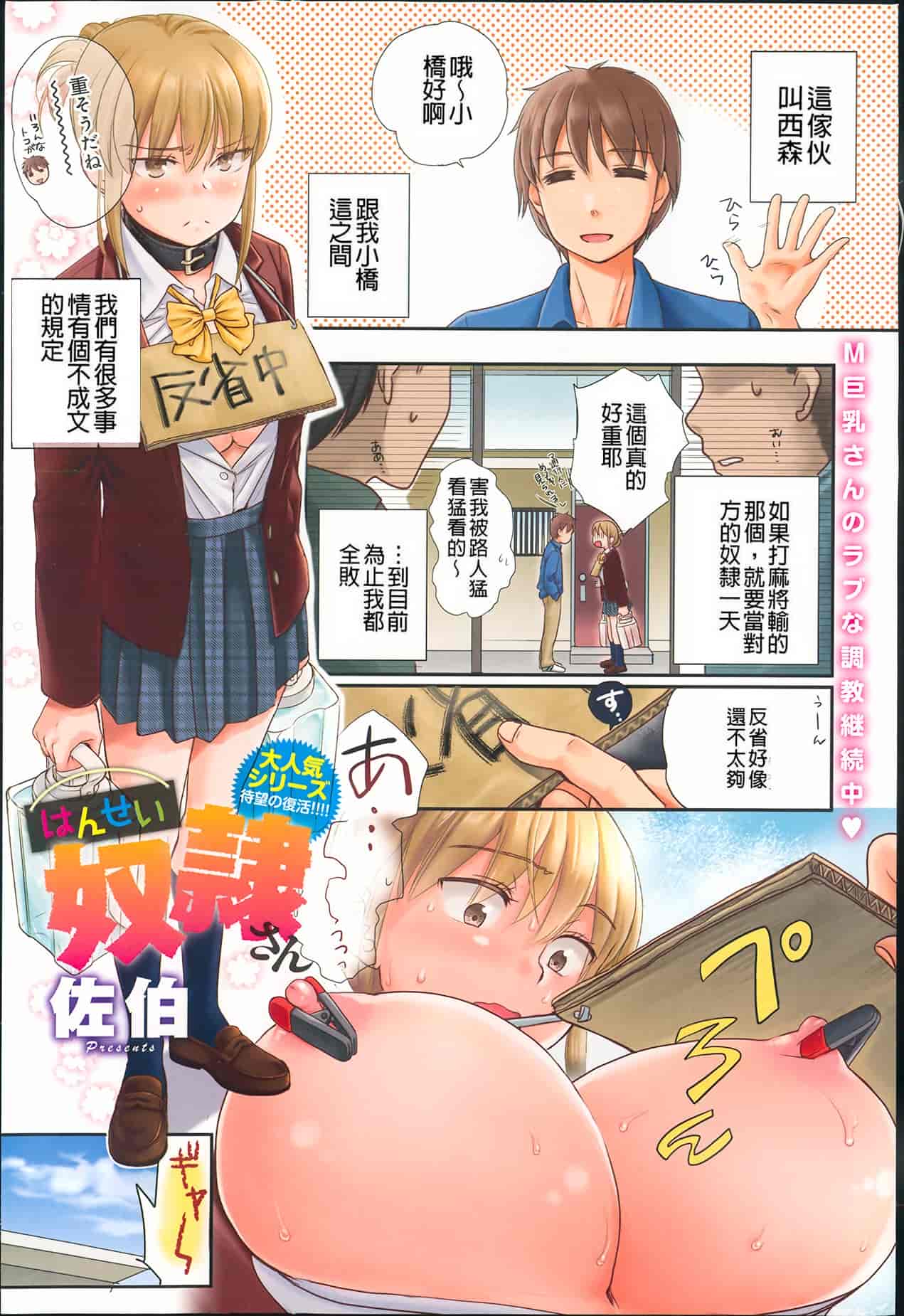 汉化版-[佐伯] 一日奴隷さん_第1集