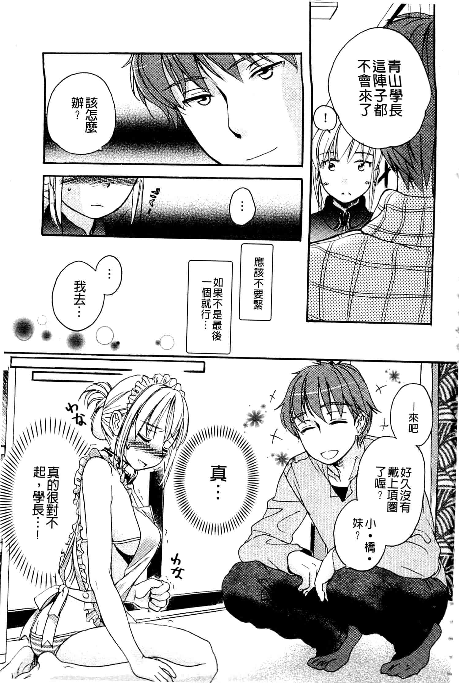 汉化版-[佐伯] 一日奴隷さん_第3集