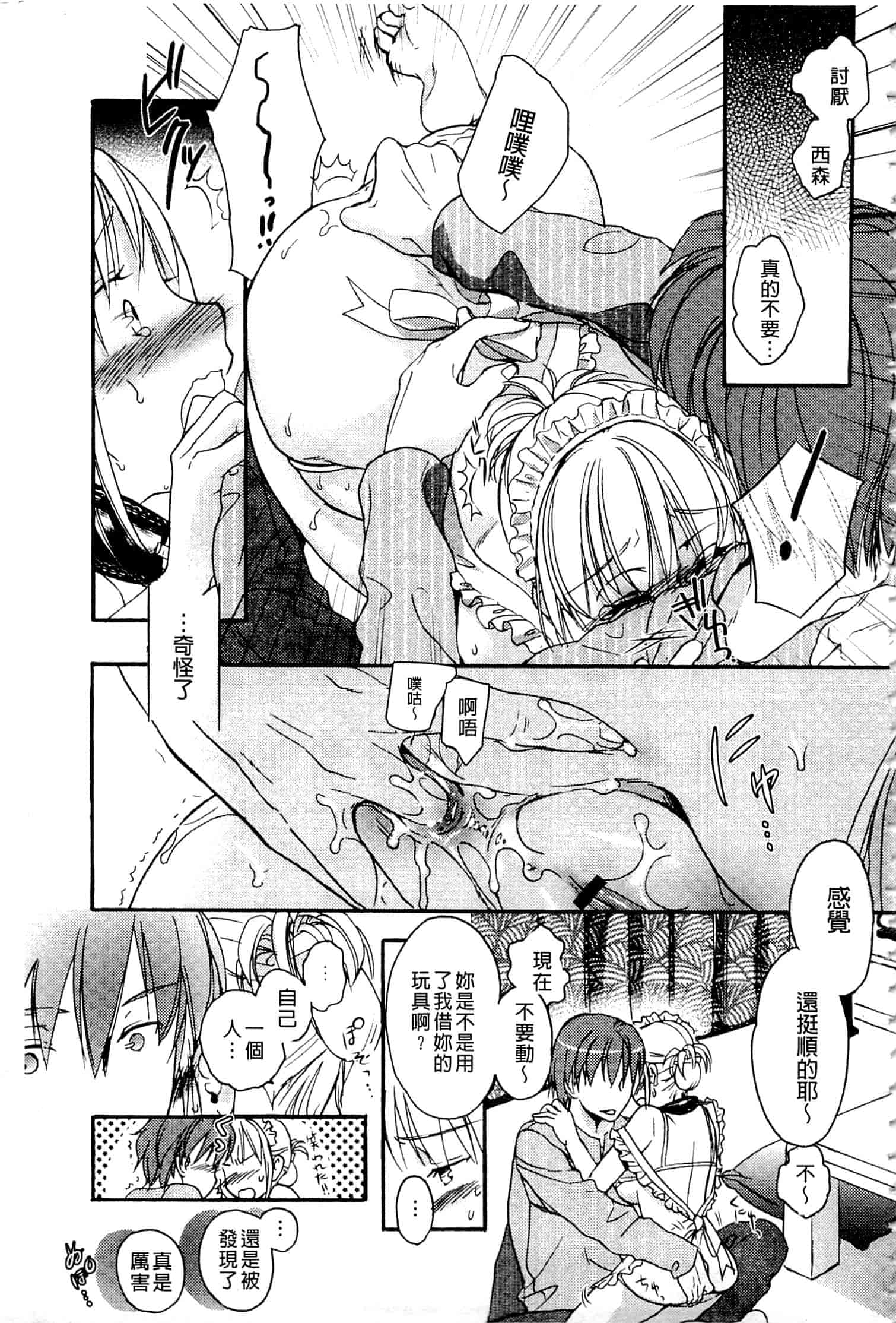 汉化版-[佐伯] 一日奴隷さん_第3集