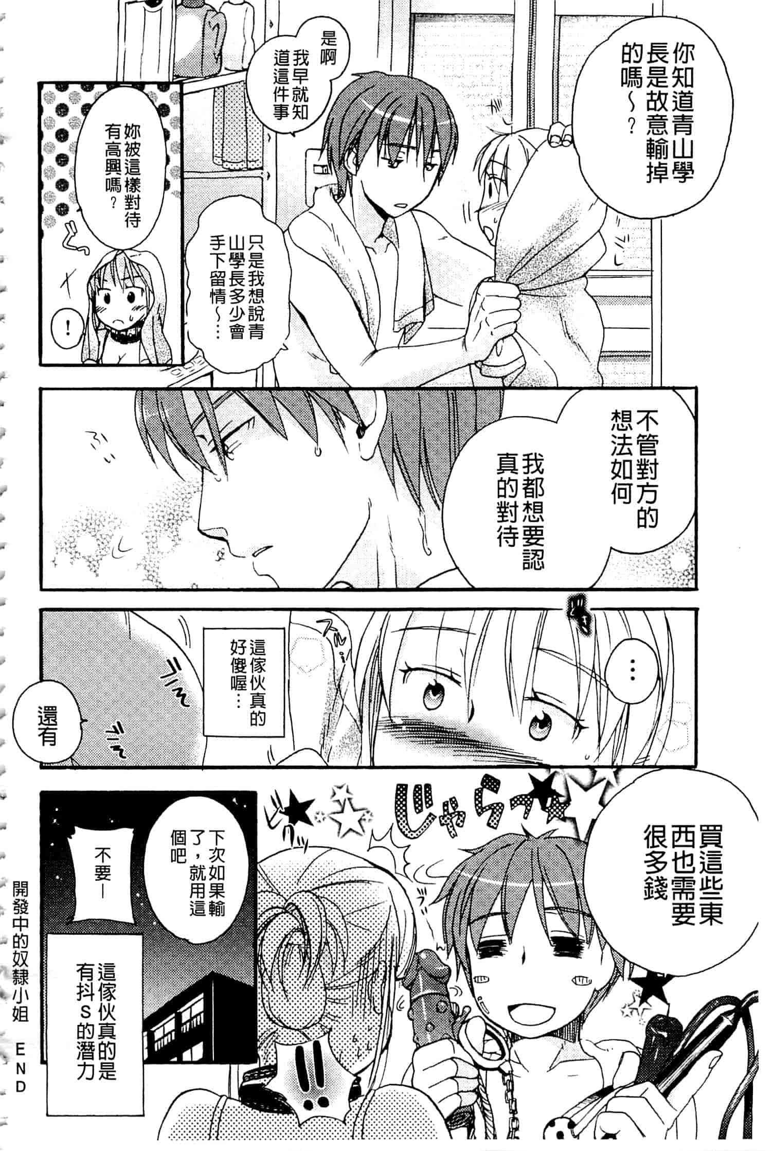 汉化版-[佐伯] 一日奴隷さん_第3集