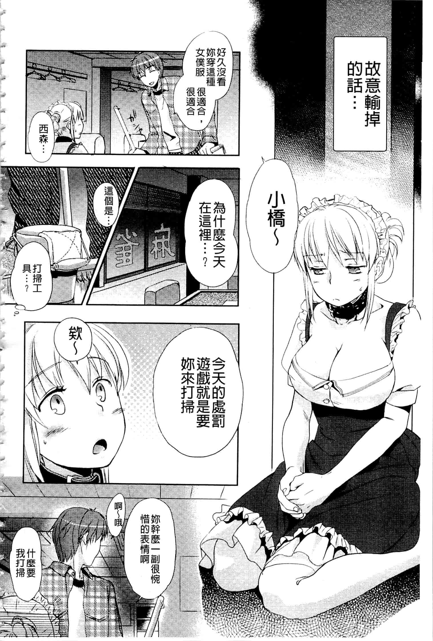 汉化版-[佐伯] 一日奴隷さん_第3集