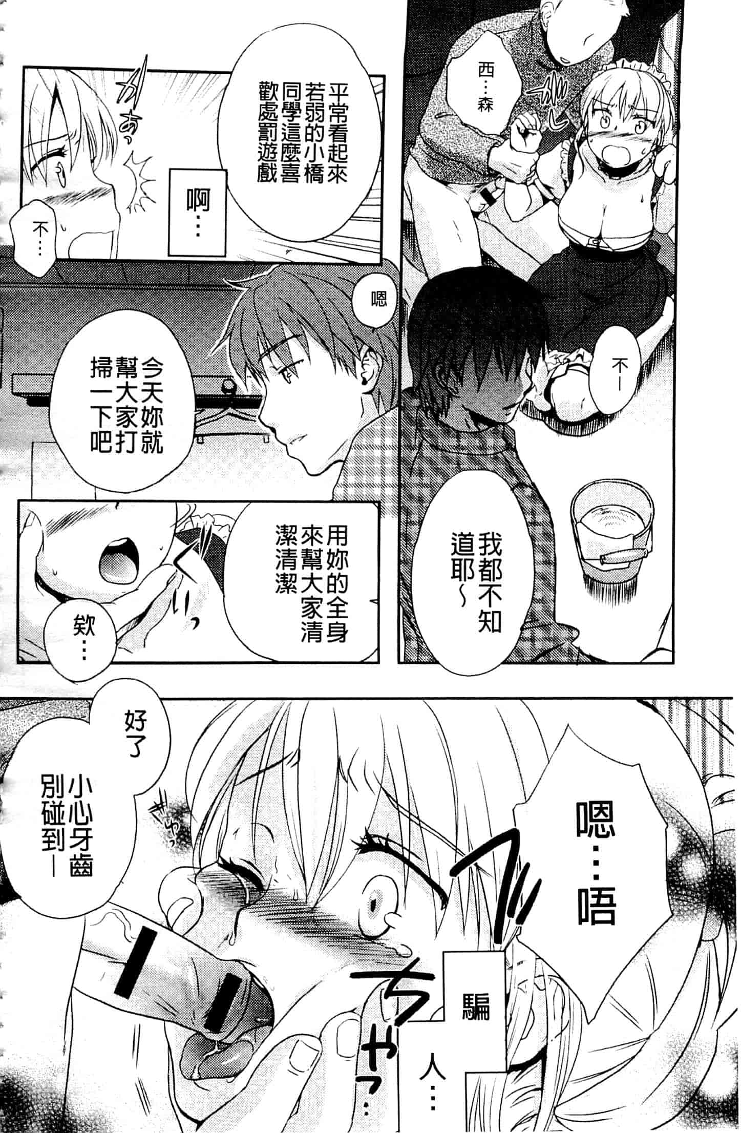 汉化版-[佐伯] 一日奴隷さん_第3集