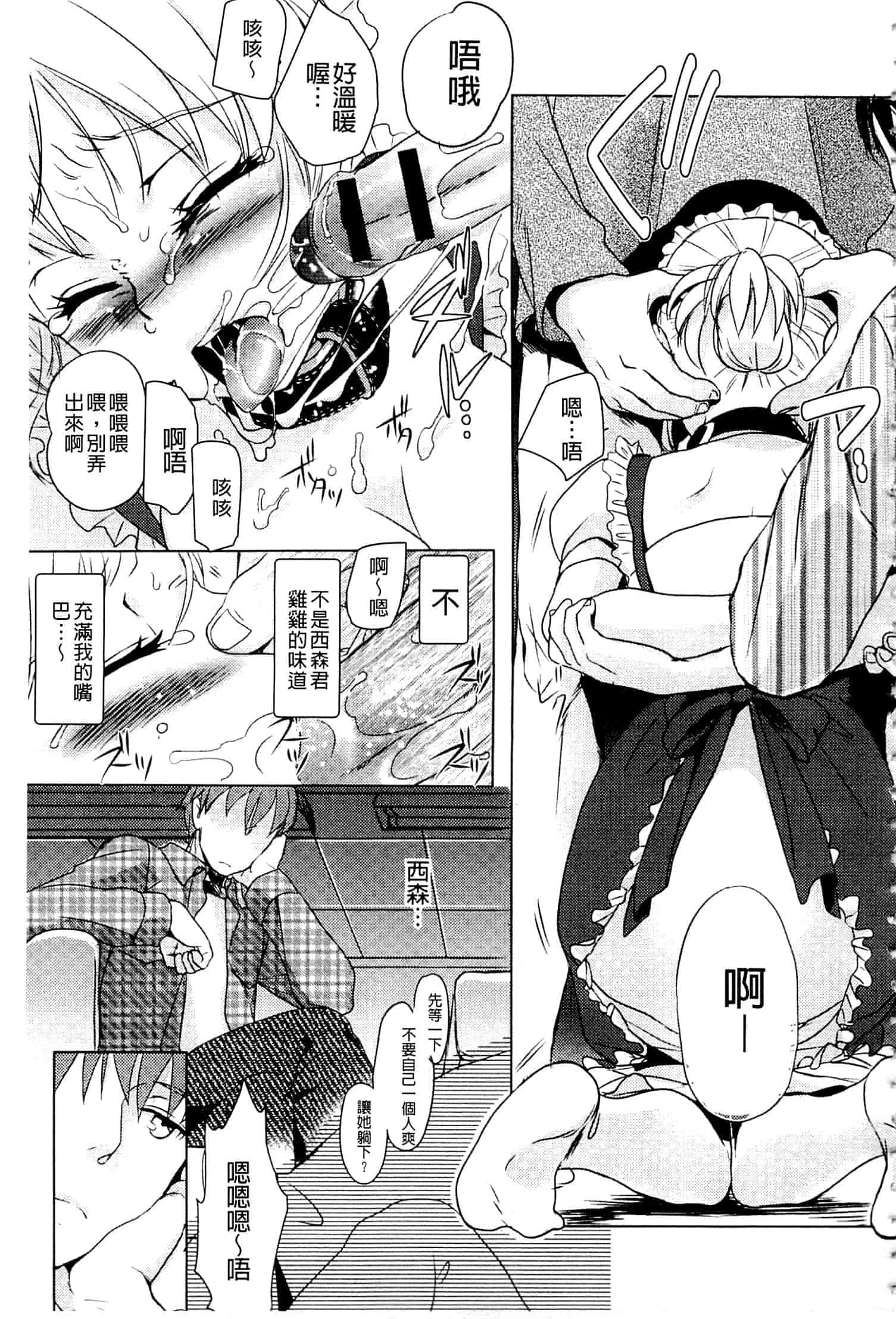 汉化版-[佐伯] 一日奴隷さん_第3集