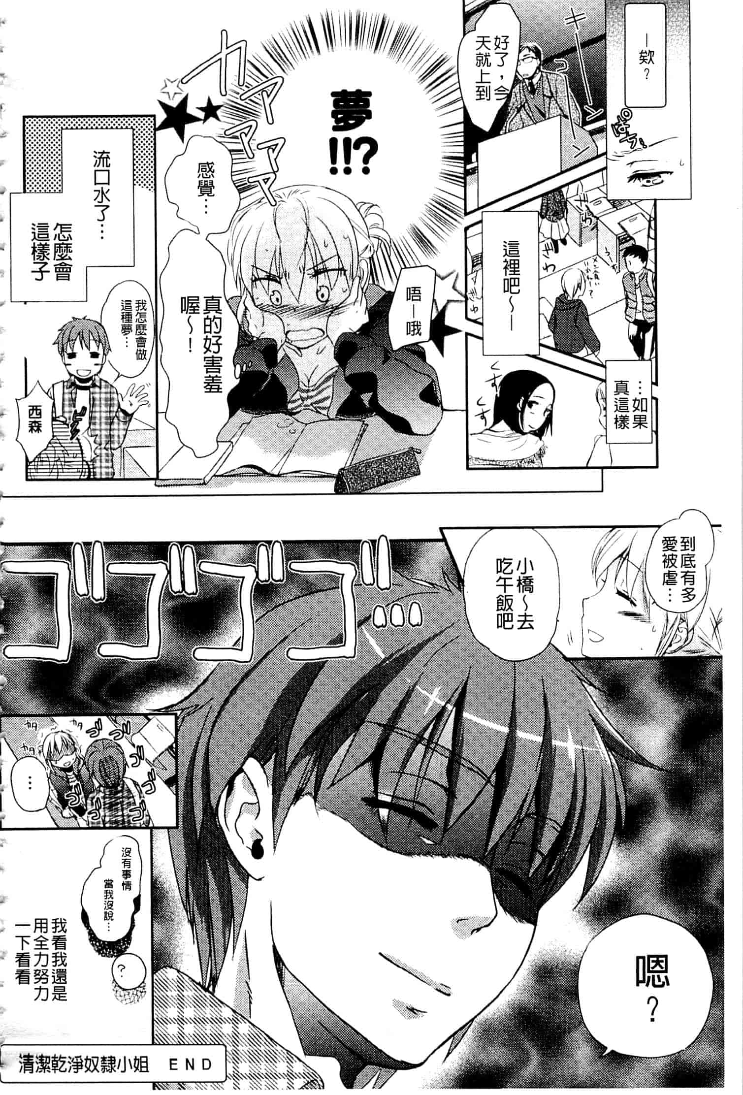 汉化版-[佐伯] 一日奴隷さん_第3集