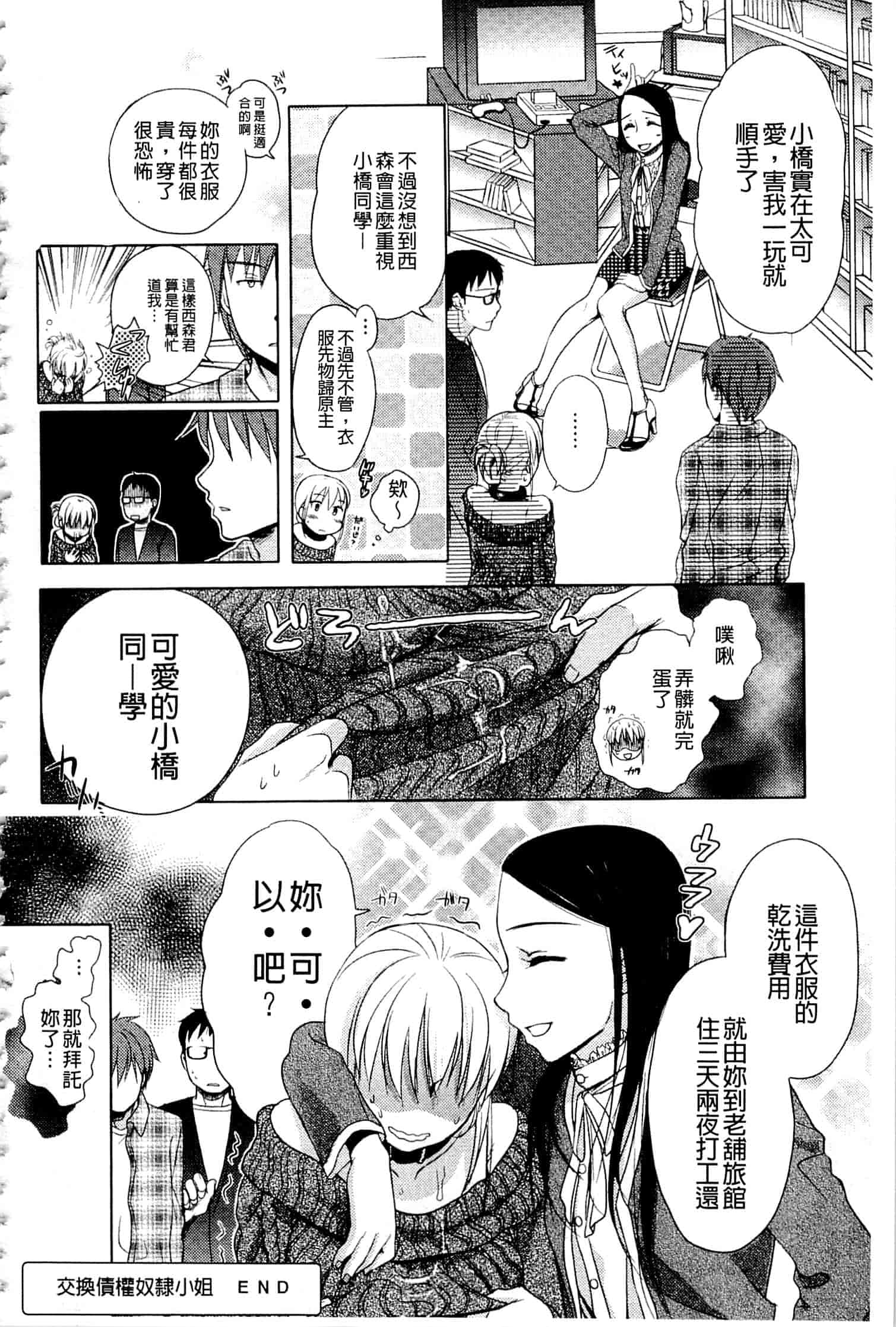 汉化版-[佐伯] 一日奴隷さん_第4集