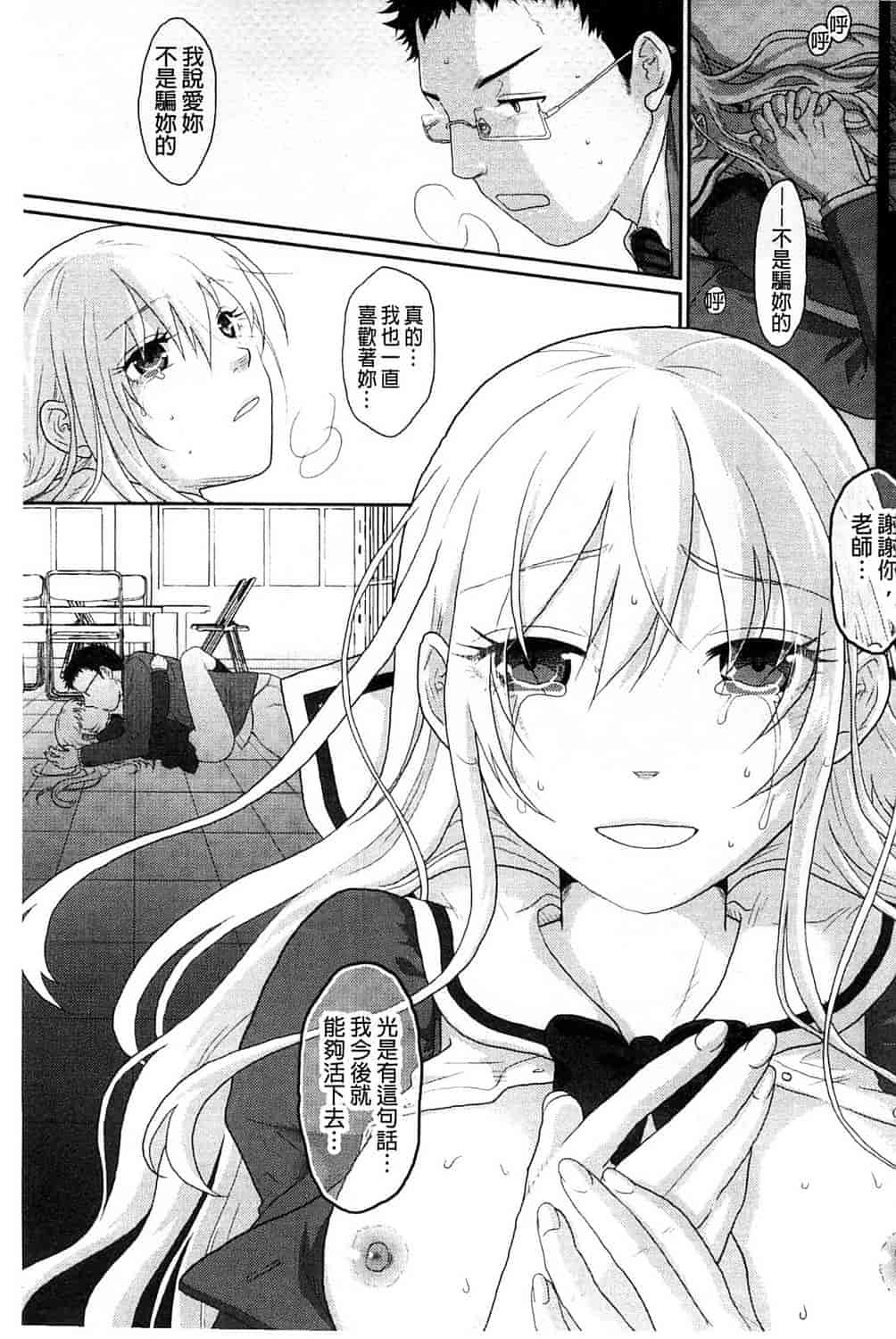汉化版-[佐倉まふみ] 敏感セーラー症候群_第4集
