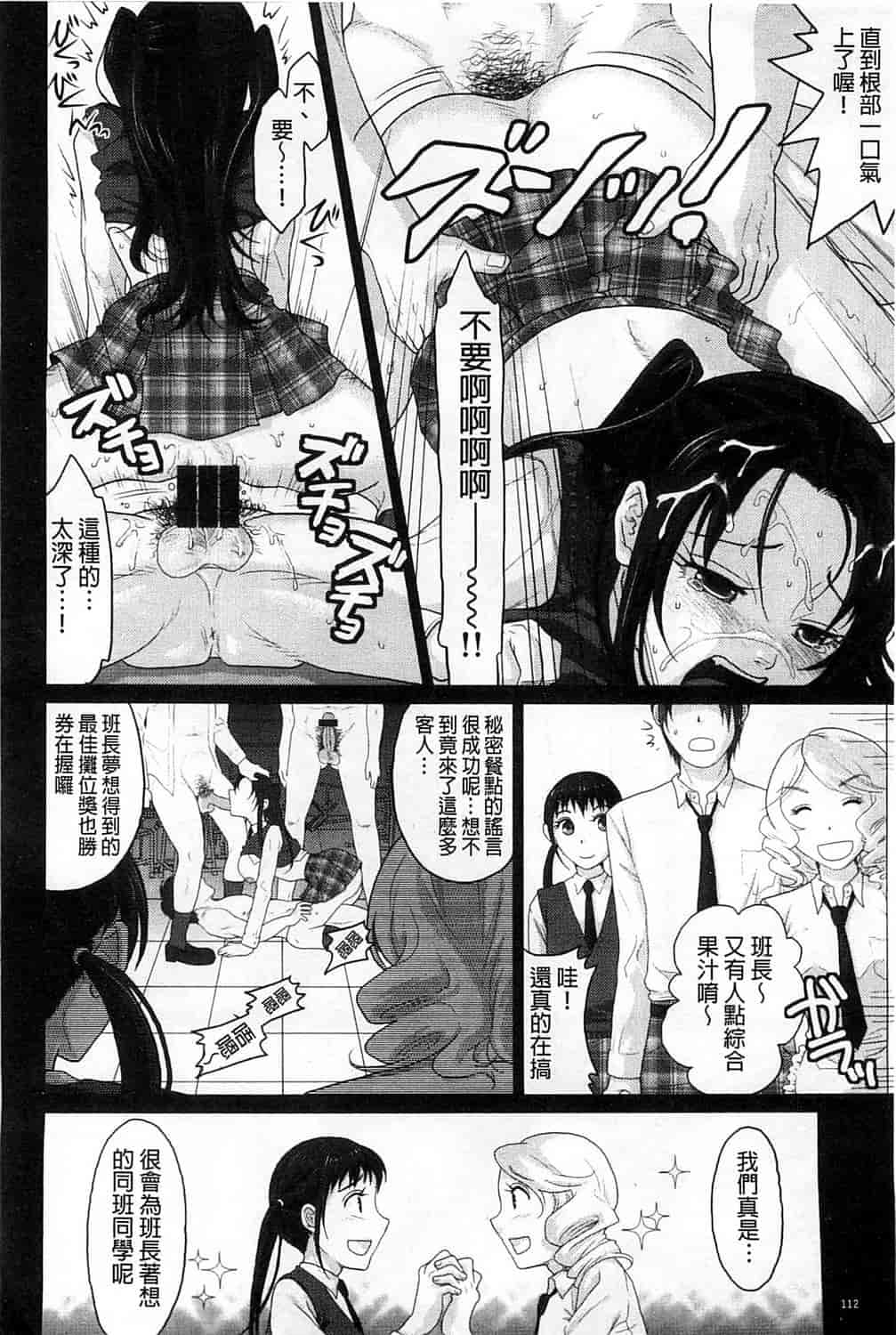 汉化版-[佐倉まふみ] 敏感セーラー症候群_第5集