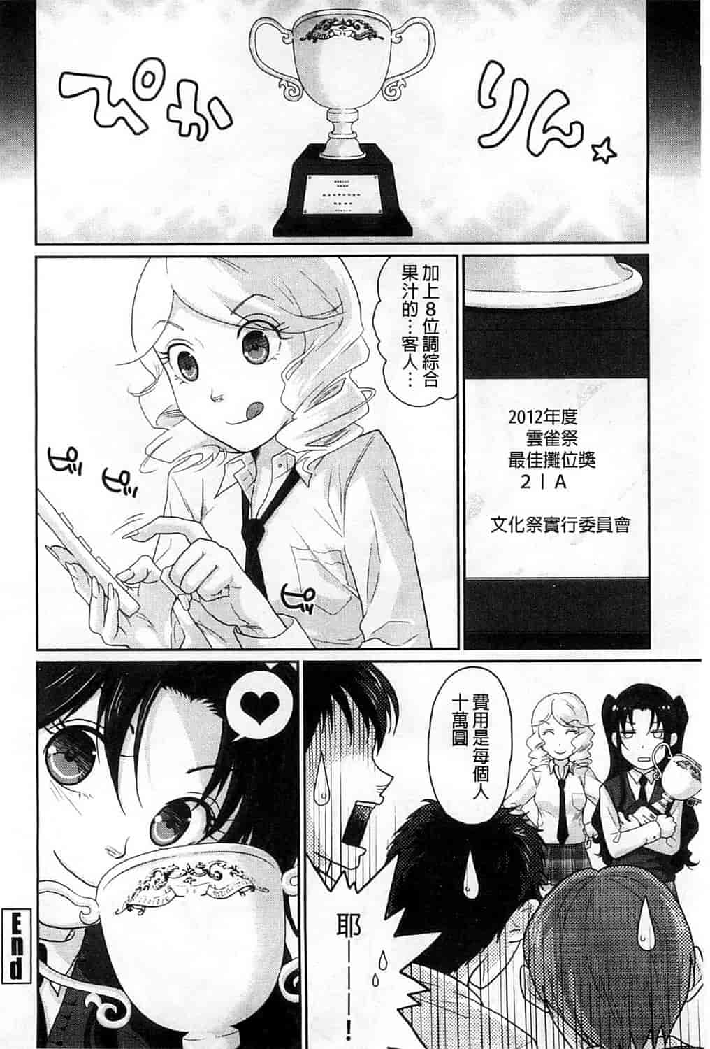 汉化版-[佐倉まふみ] 敏感セーラー症候群_第5集