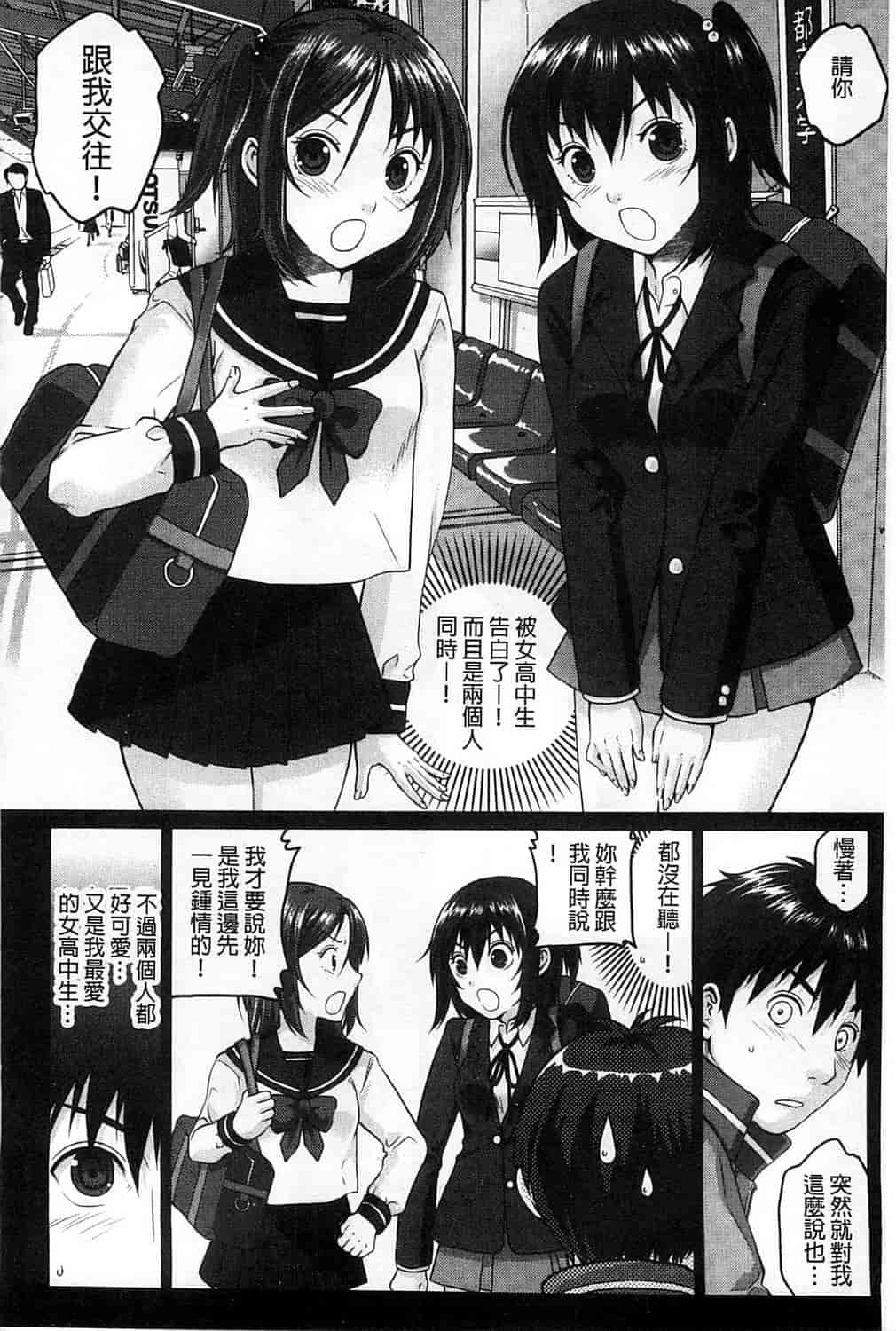 汉化版-[佐倉まふみ] 敏感セーラー症候群_第5集