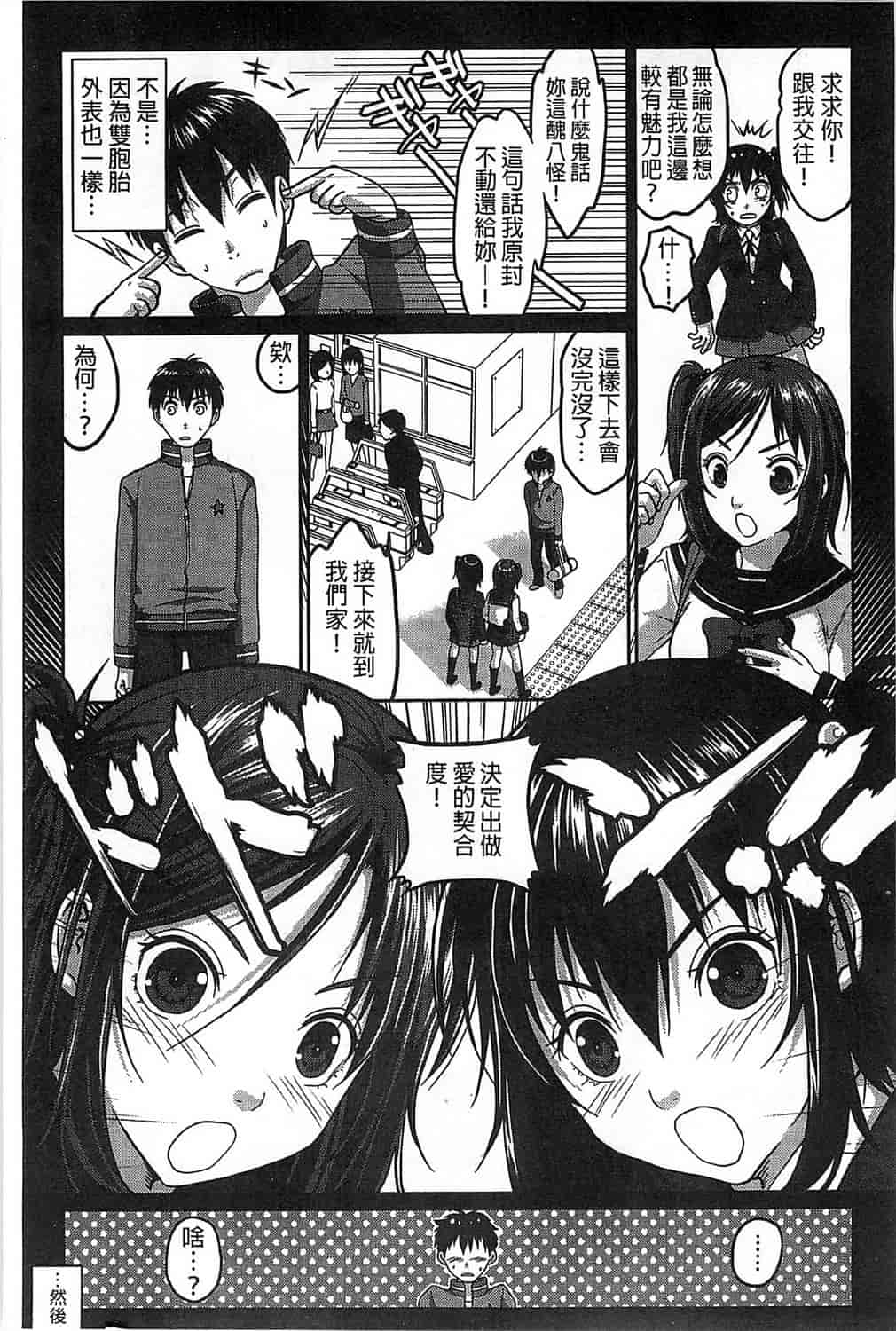 汉化版-[佐倉まふみ] 敏感セーラー症候群_第5集