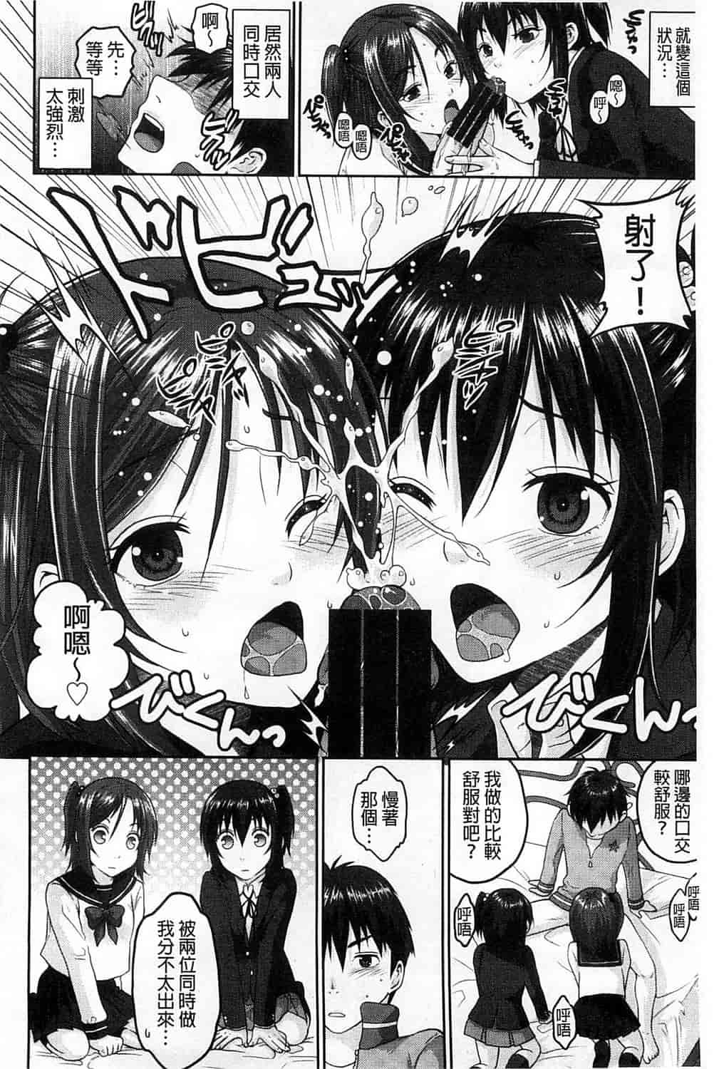 汉化版-[佐倉まふみ] 敏感セーラー症候群_第5集