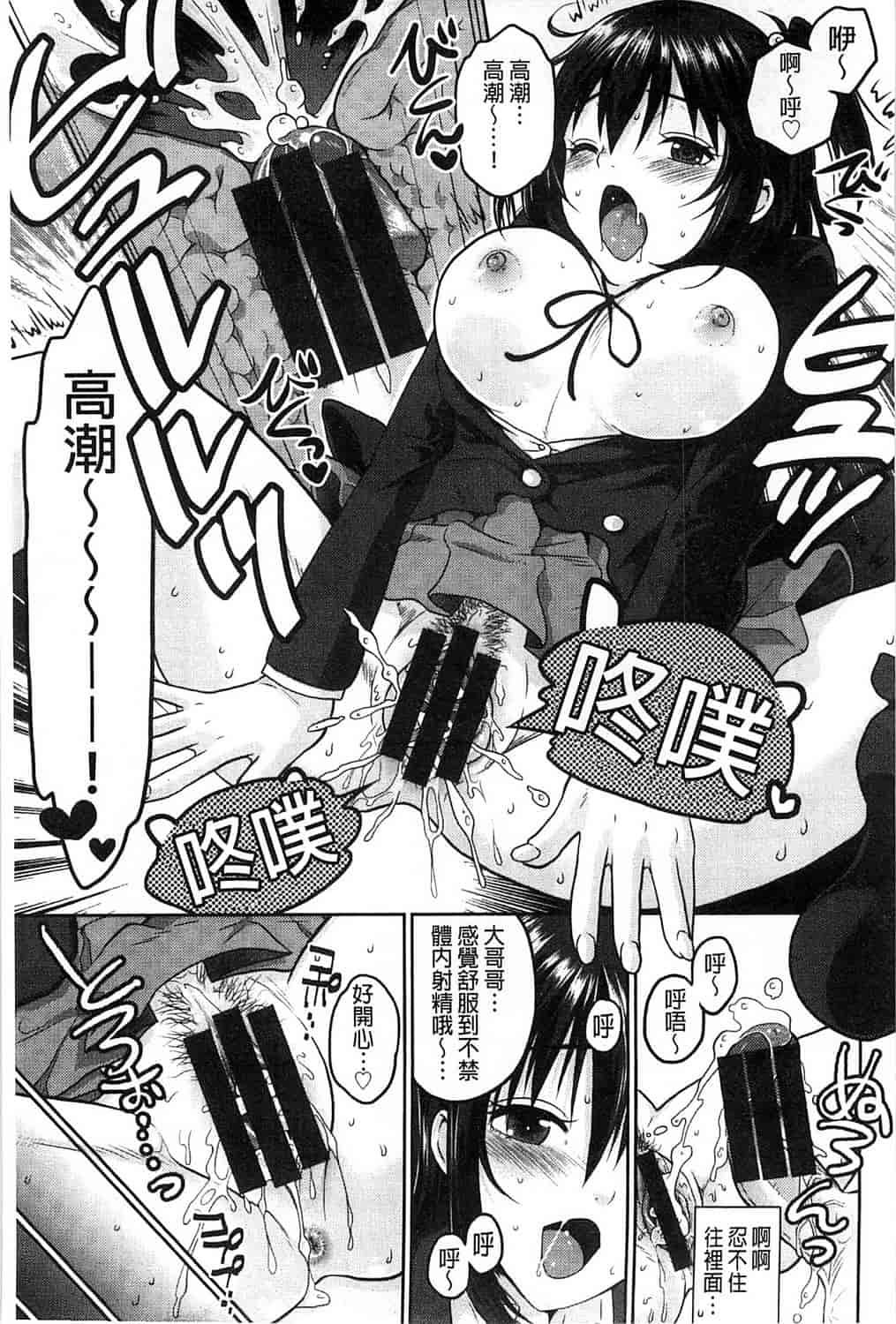 汉化版-[佐倉まふみ] 敏感セーラー症候群_第6集