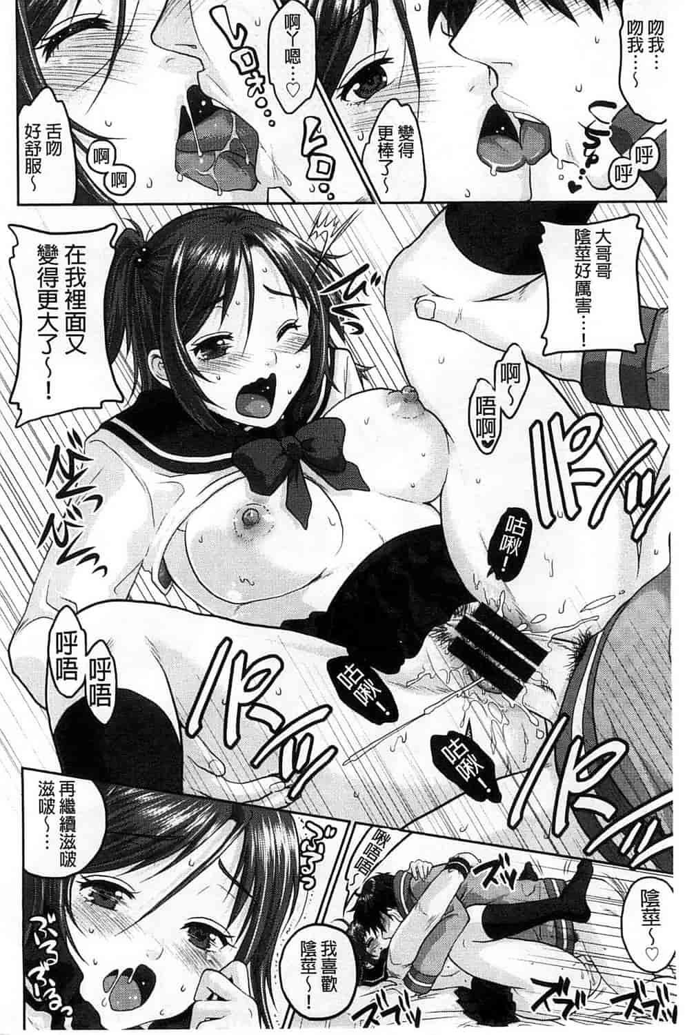 汉化版-[佐倉まふみ] 敏感セーラー症候群_第6集