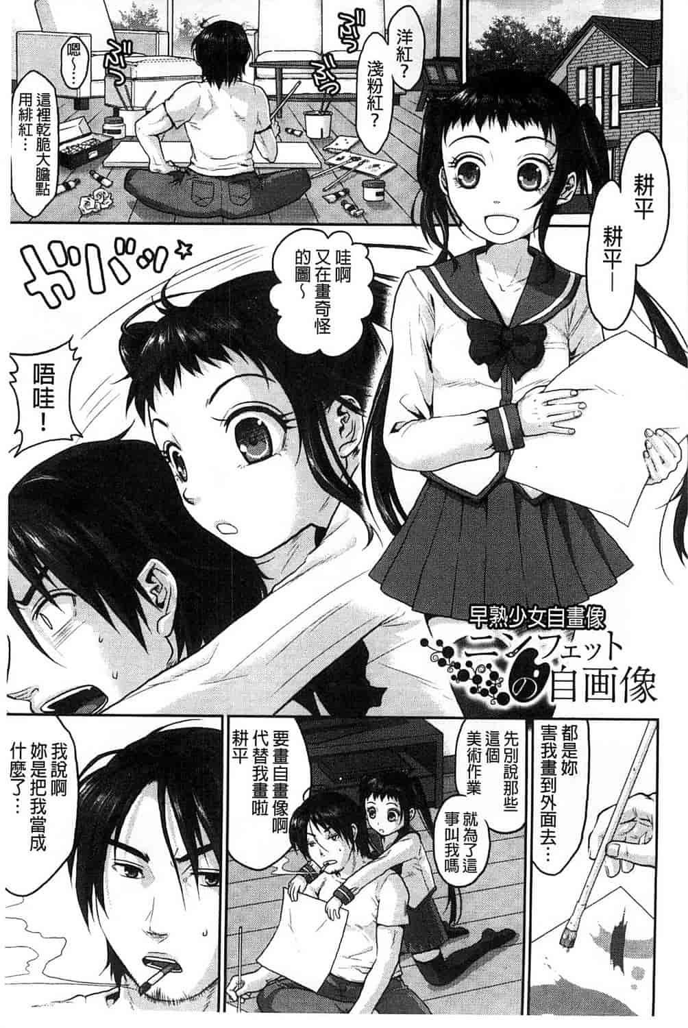 汉化版-[佐倉まふみ] 敏感セーラー症候群_第6集