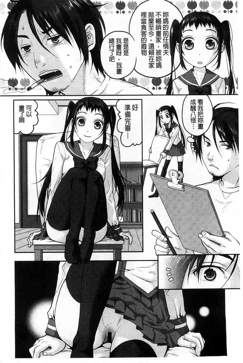 汉化版-[佐倉まふみ] 敏感セーラー症候群_第6集