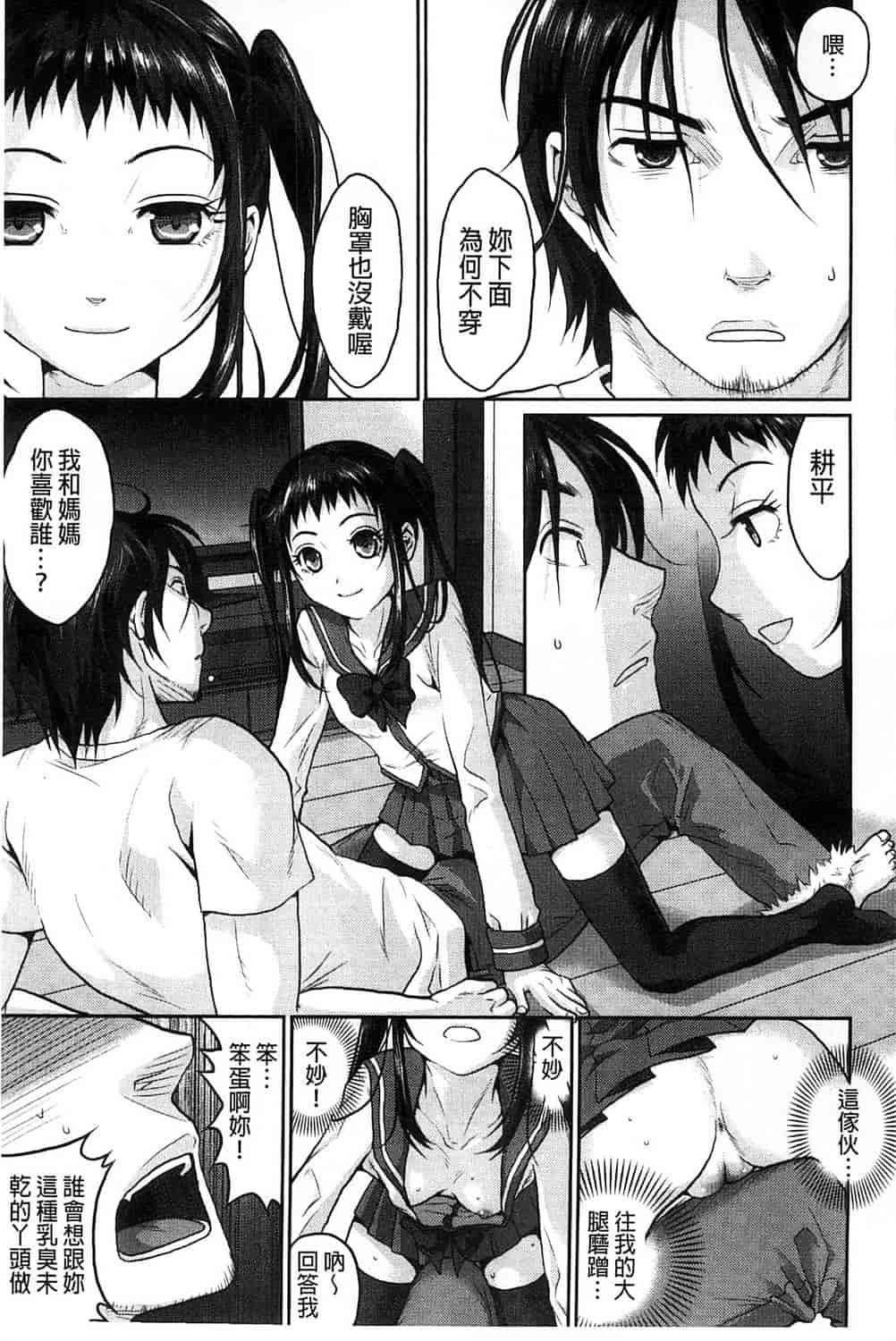 汉化版-[佐倉まふみ] 敏感セーラー症候群_第6集