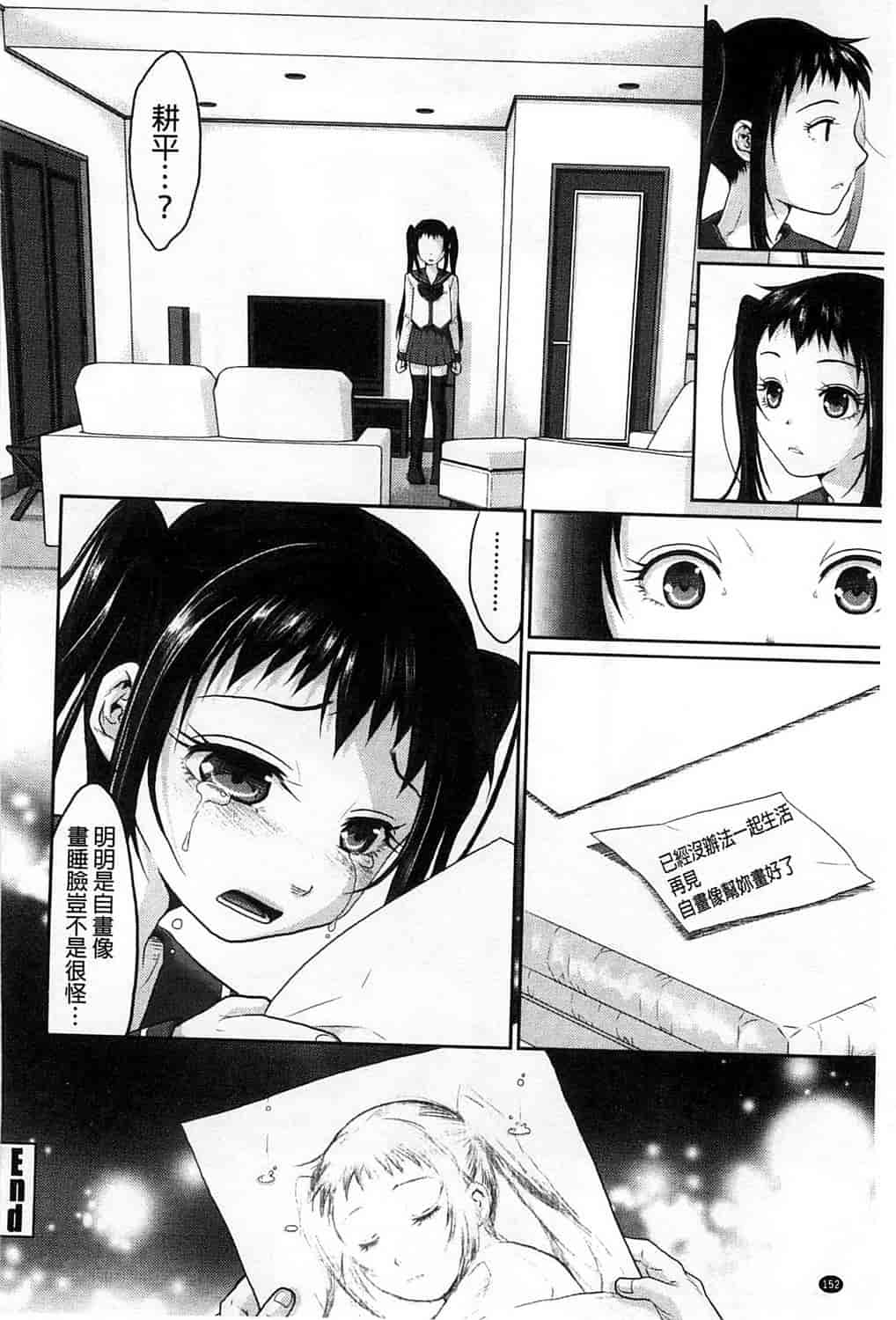 汉化版-[佐倉まふみ] 敏感セーラー症候群_第7集