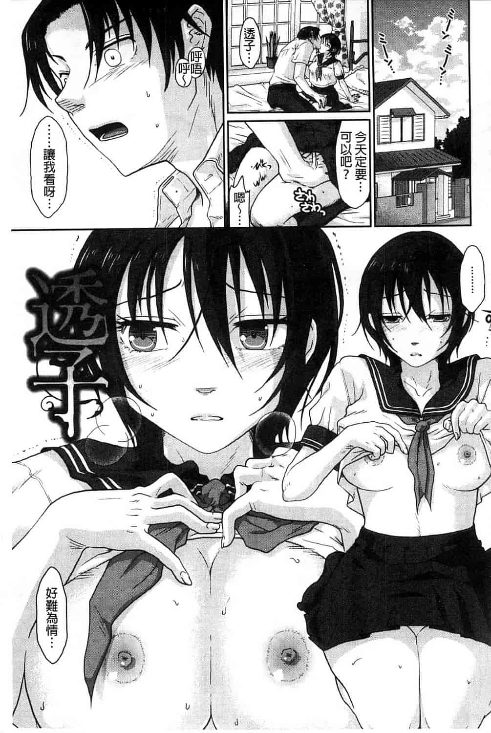 汉化版-[佐倉まふみ] 敏感セーラー症候群_第7集