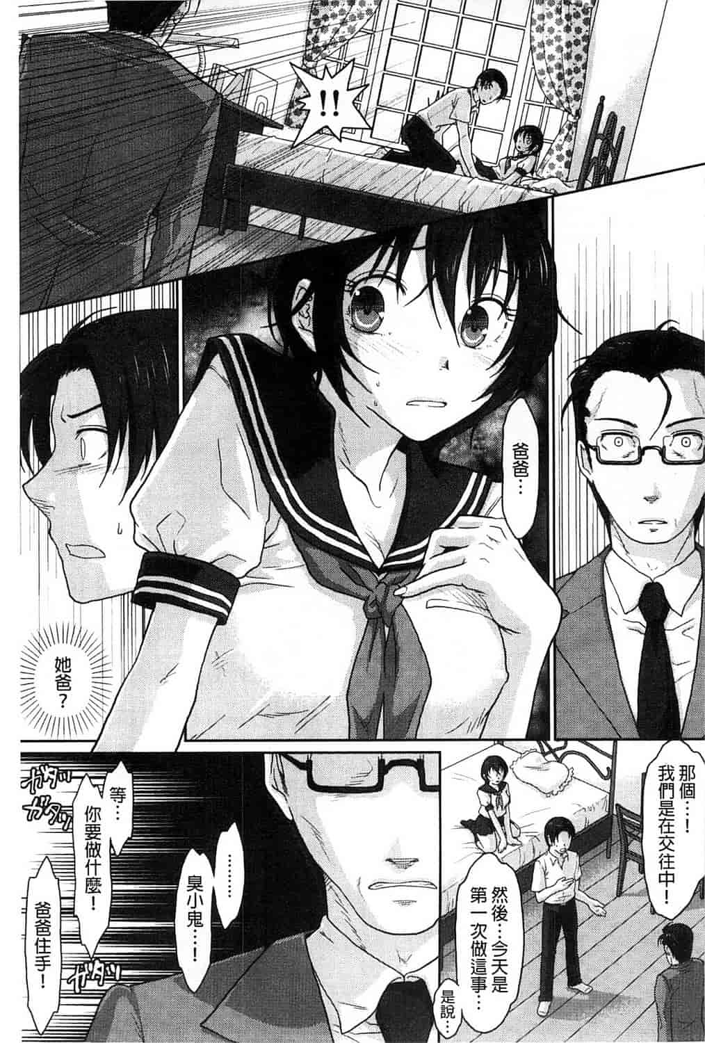 汉化版-[佐倉まふみ] 敏感セーラー症候群_第7集