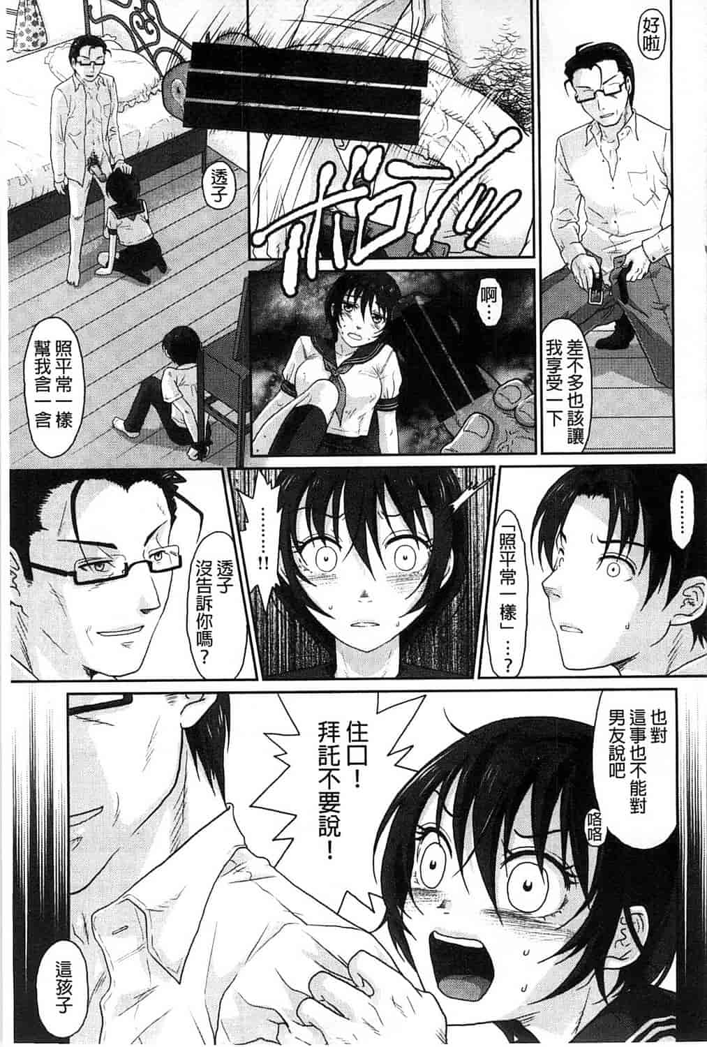汉化版-[佐倉まふみ] 敏感セーラー症候群_第7集