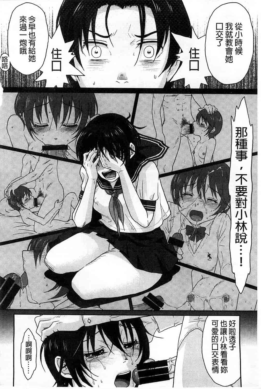 汉化版-[佐倉まふみ] 敏感セーラー症候群_第7集