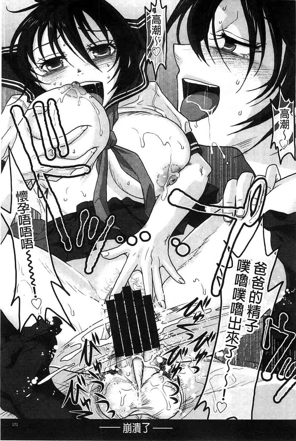 汉化版-[佐倉まふみ] 敏感セーラー症候群_第7集