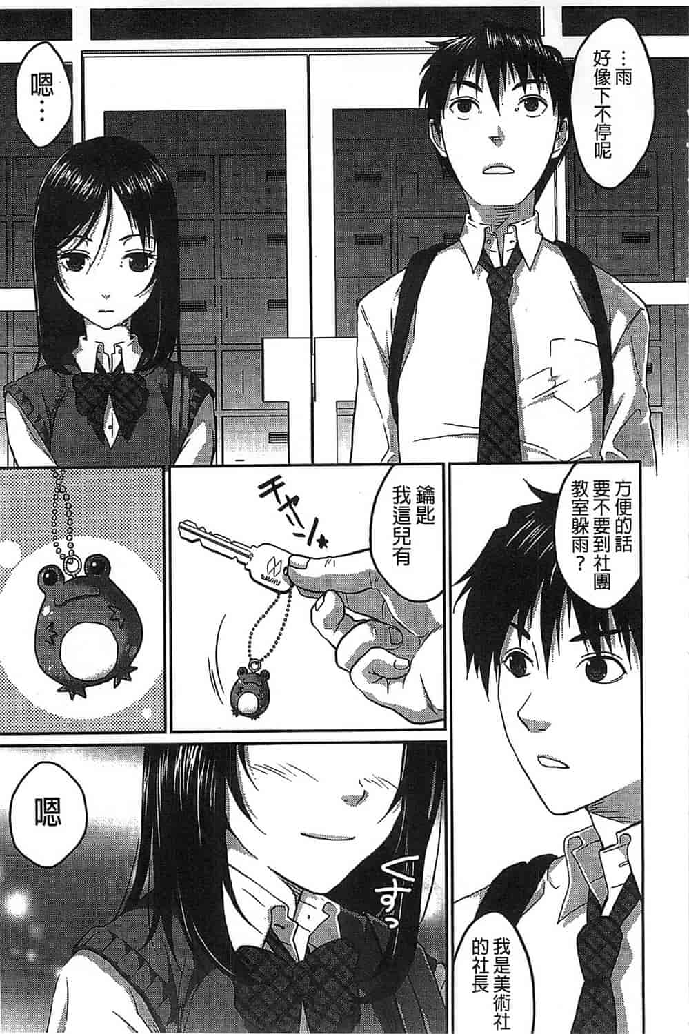 汉化版-[佐倉まふみ] 敏感セーラー症候群_第8集