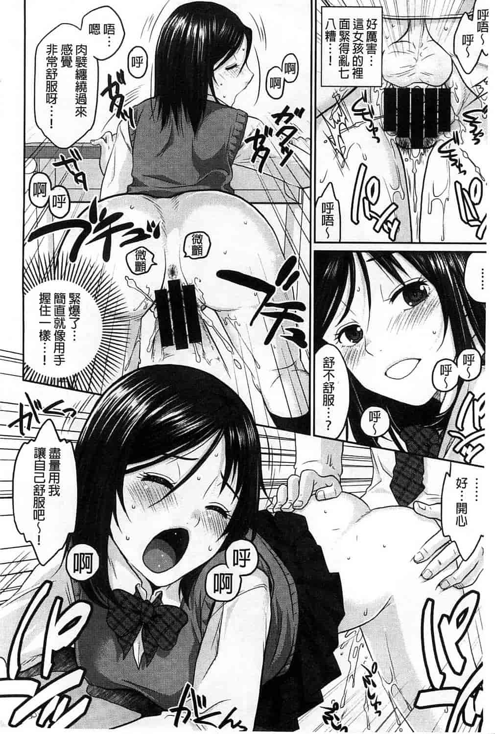 汉化版-[佐倉まふみ] 敏感セーラー症候群_第8集