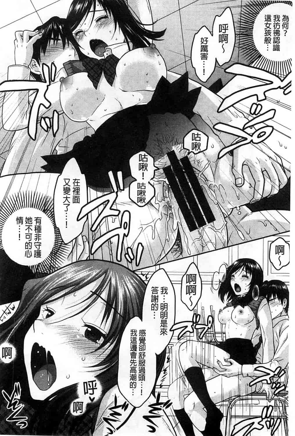 汉化版-[佐倉まふみ] 敏感セーラー症候群_第8集